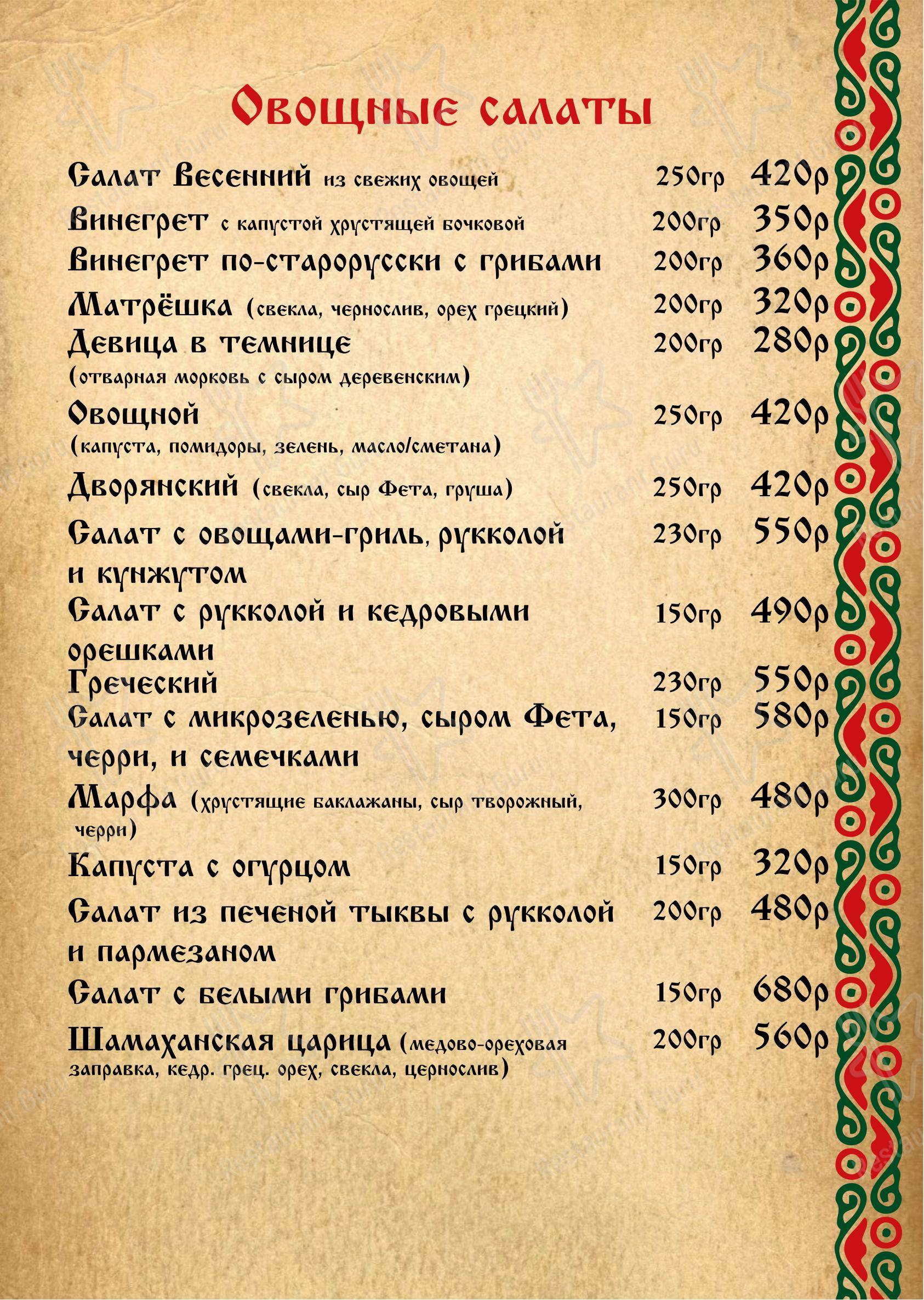 Меню ресторана Изба
