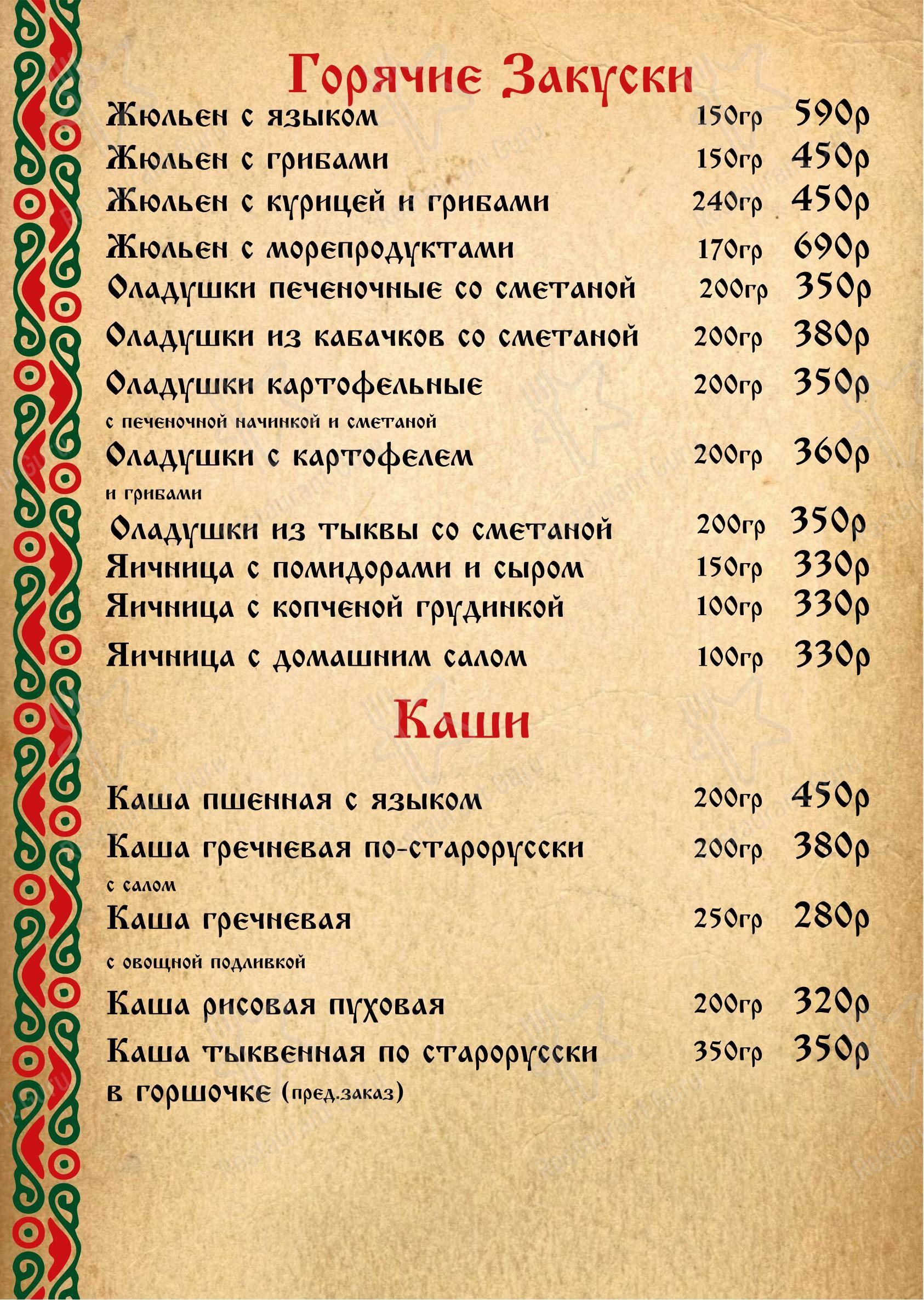 Меню ресторана Изба в Ставрополе
