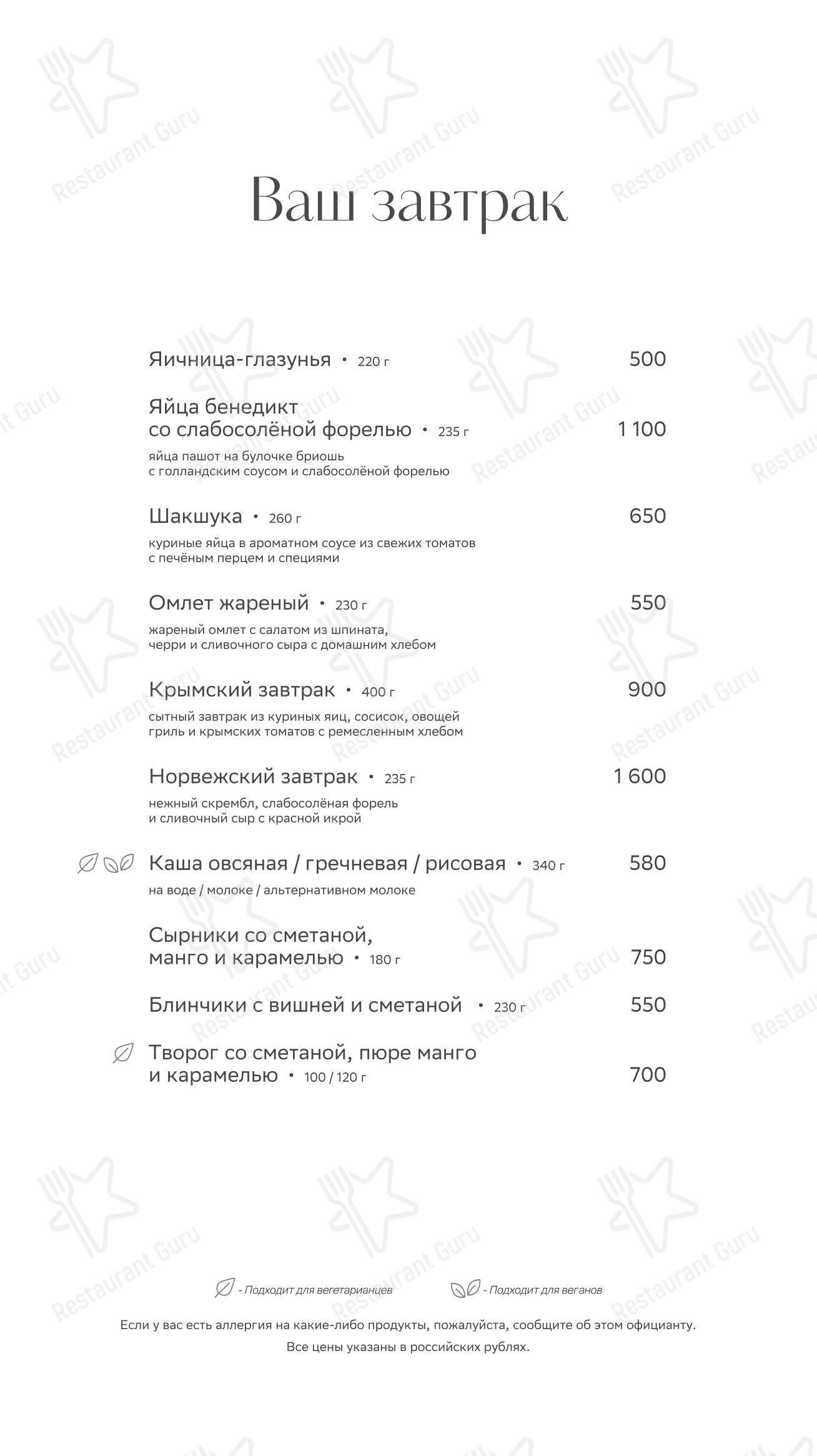 Меню напитков ресторана Космо