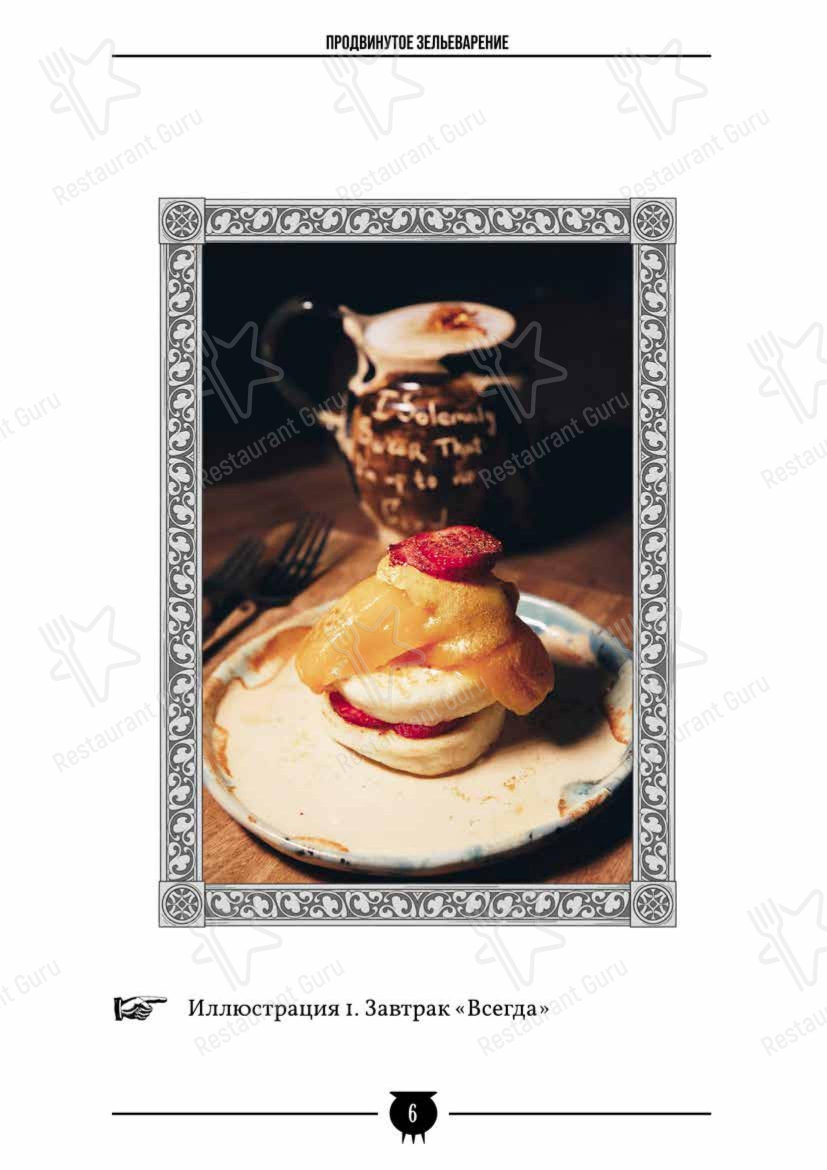 Меню кафе Косой Переулок - 菜单