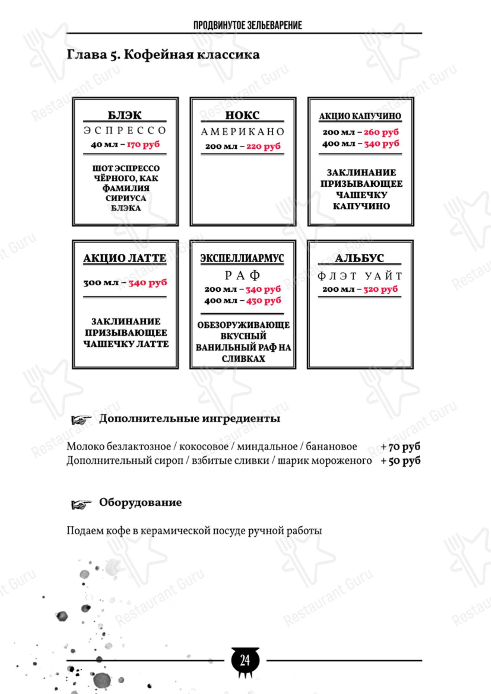 Меню кафе Косой Переулок - 菜单