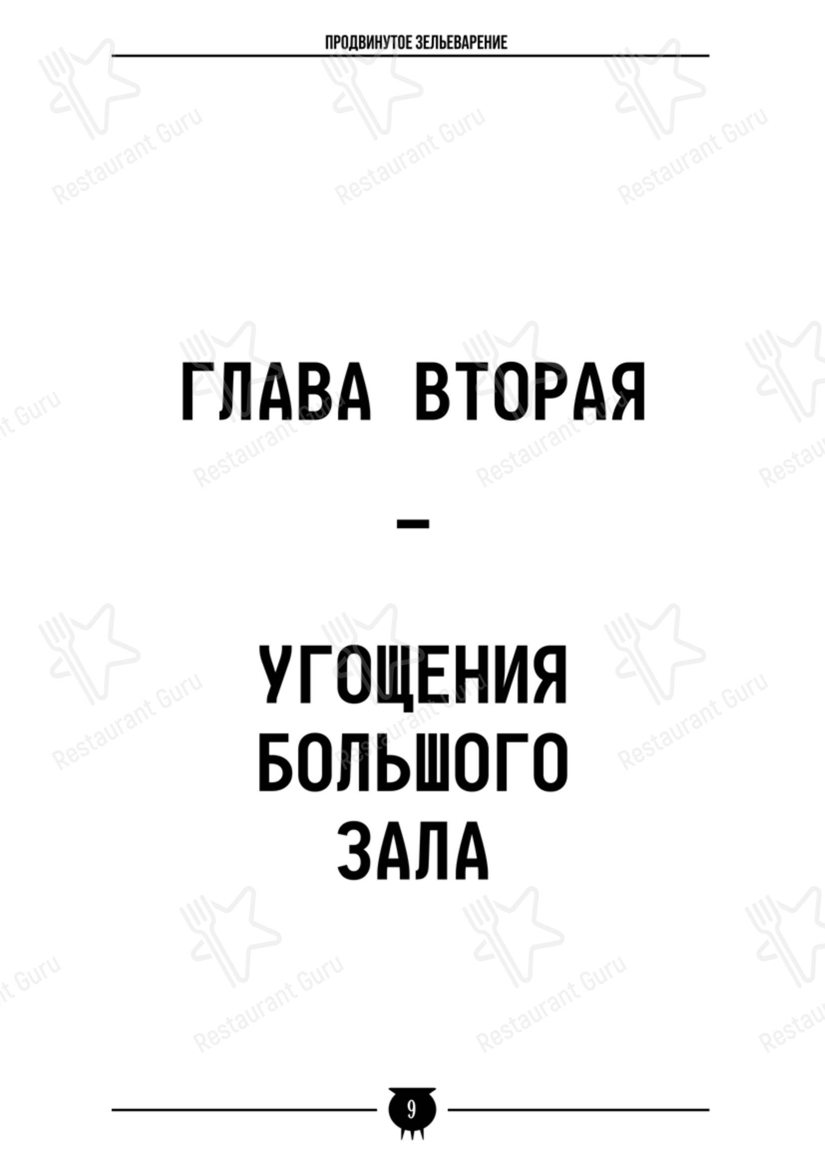 Меню кафе Косой Переулок - 菜单