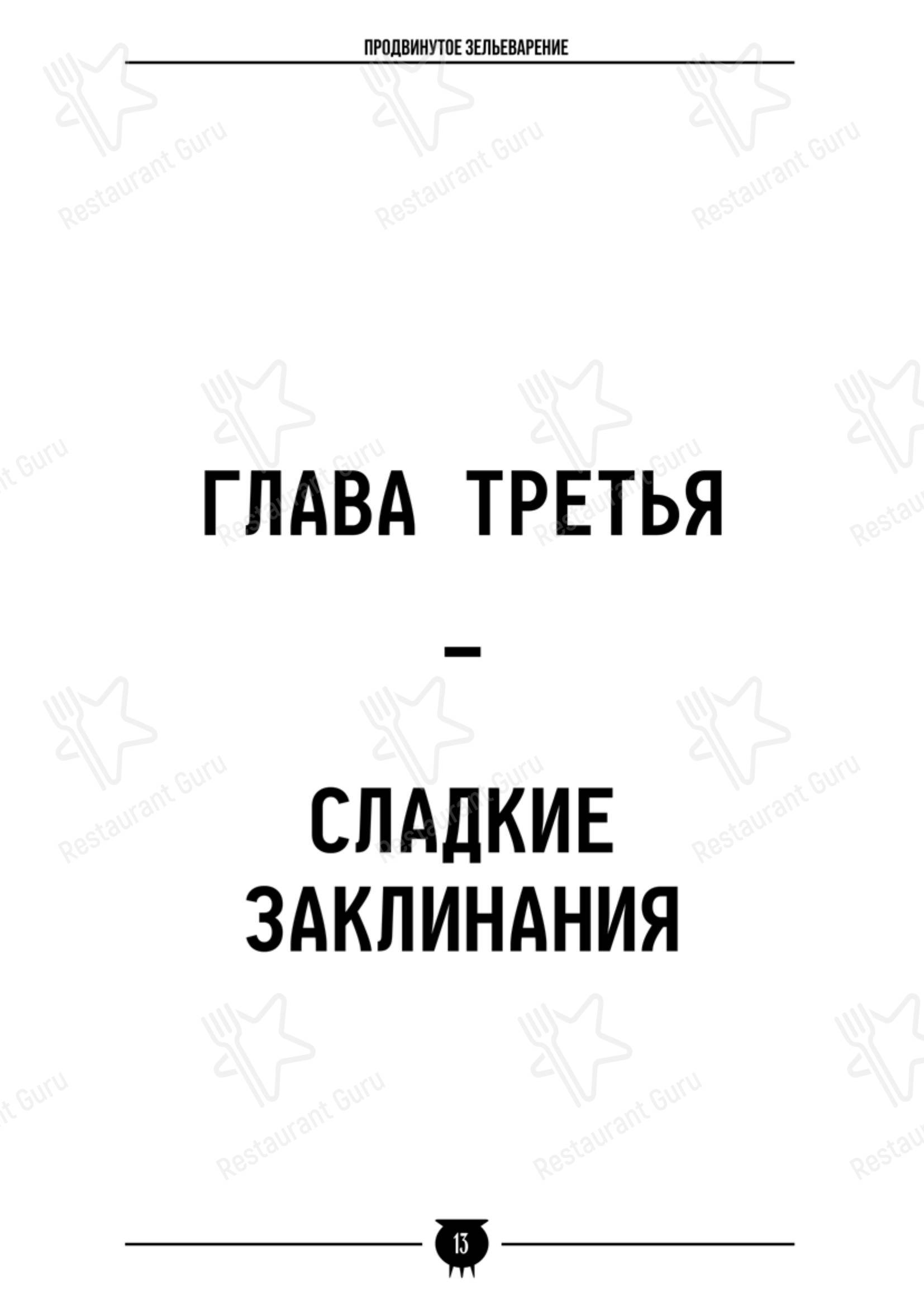 菜单 кафе Косой Переулок в Санкт-Петербурге