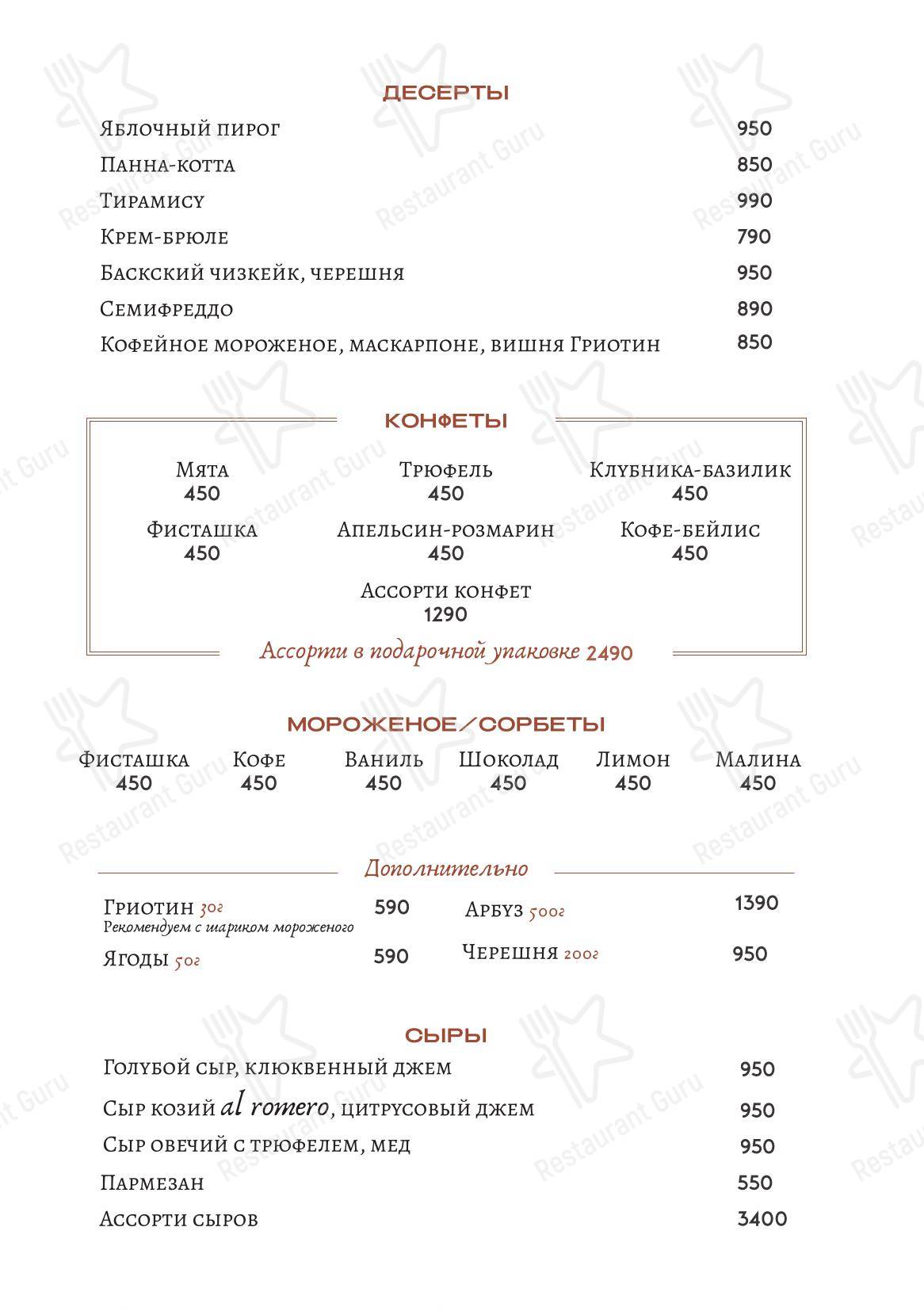 Меню ресторана Loro - Takeaway Menu