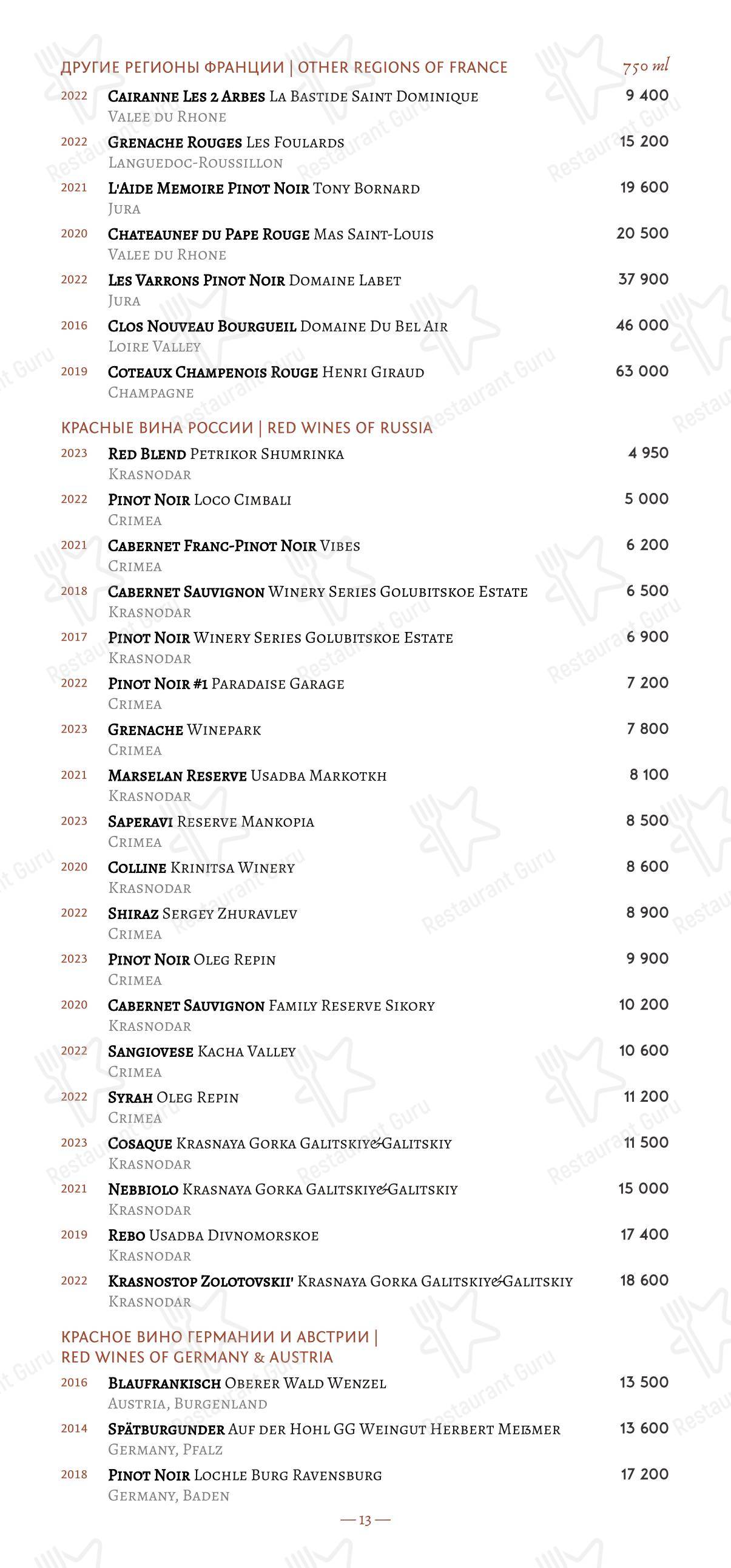 Drink menu ресторана Loro