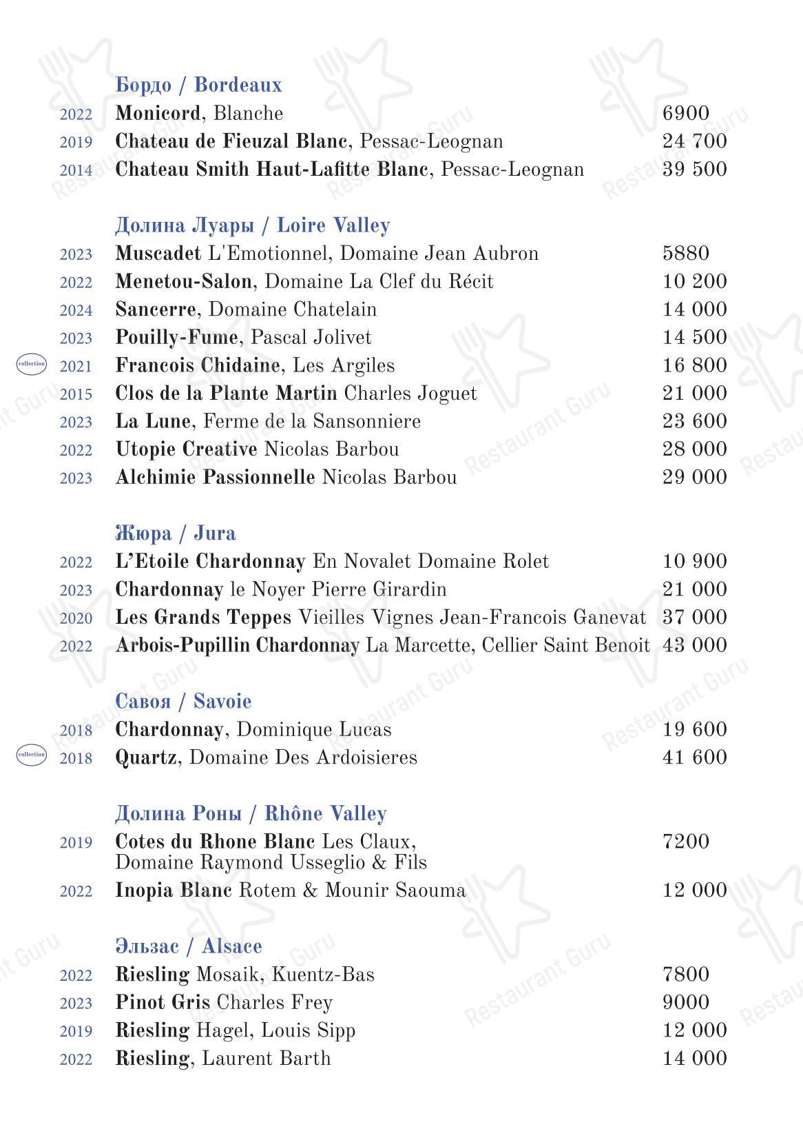 Group Booking Menu ресторана Mamie