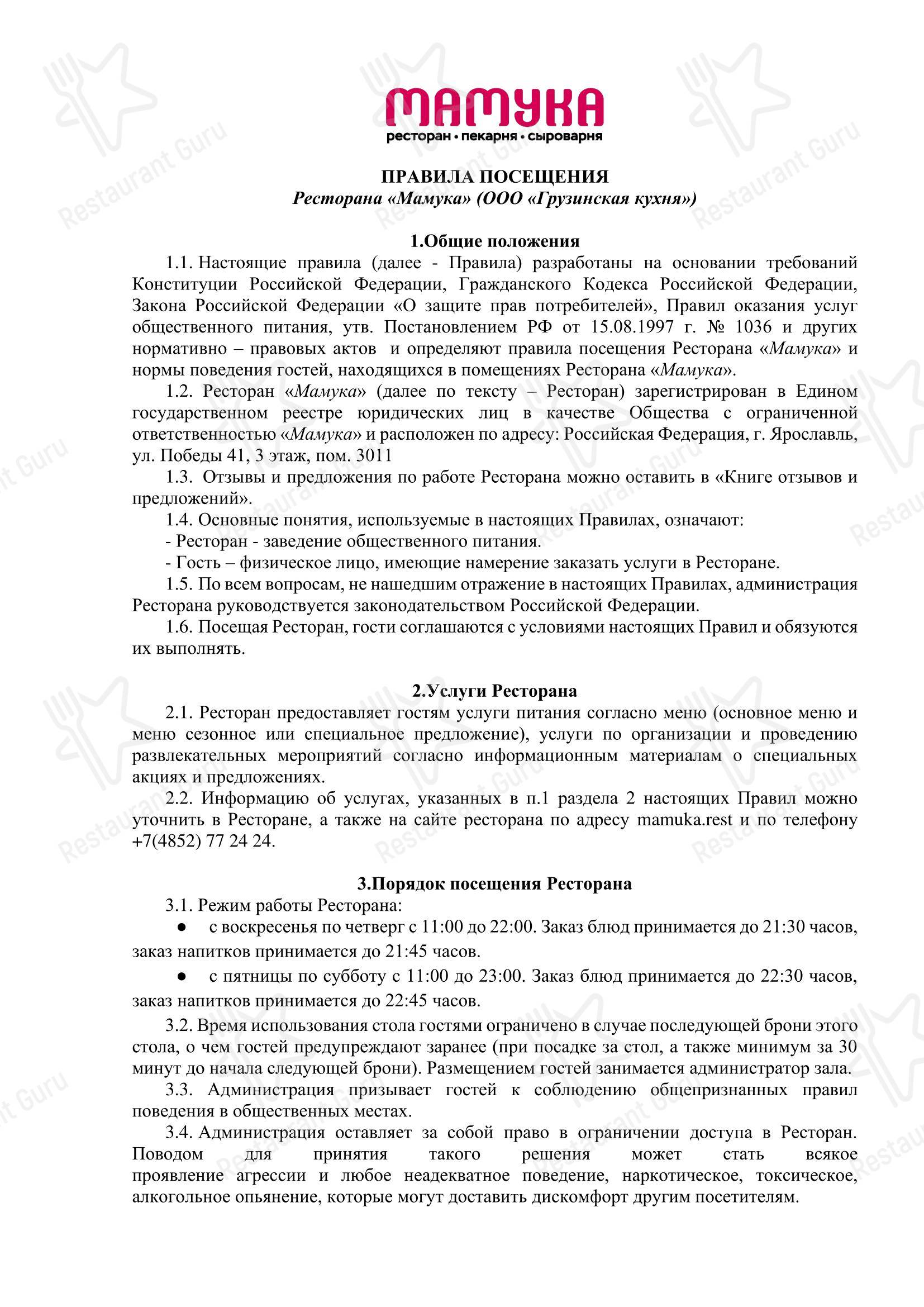 Мамука в Ярославле - Меню напитков
