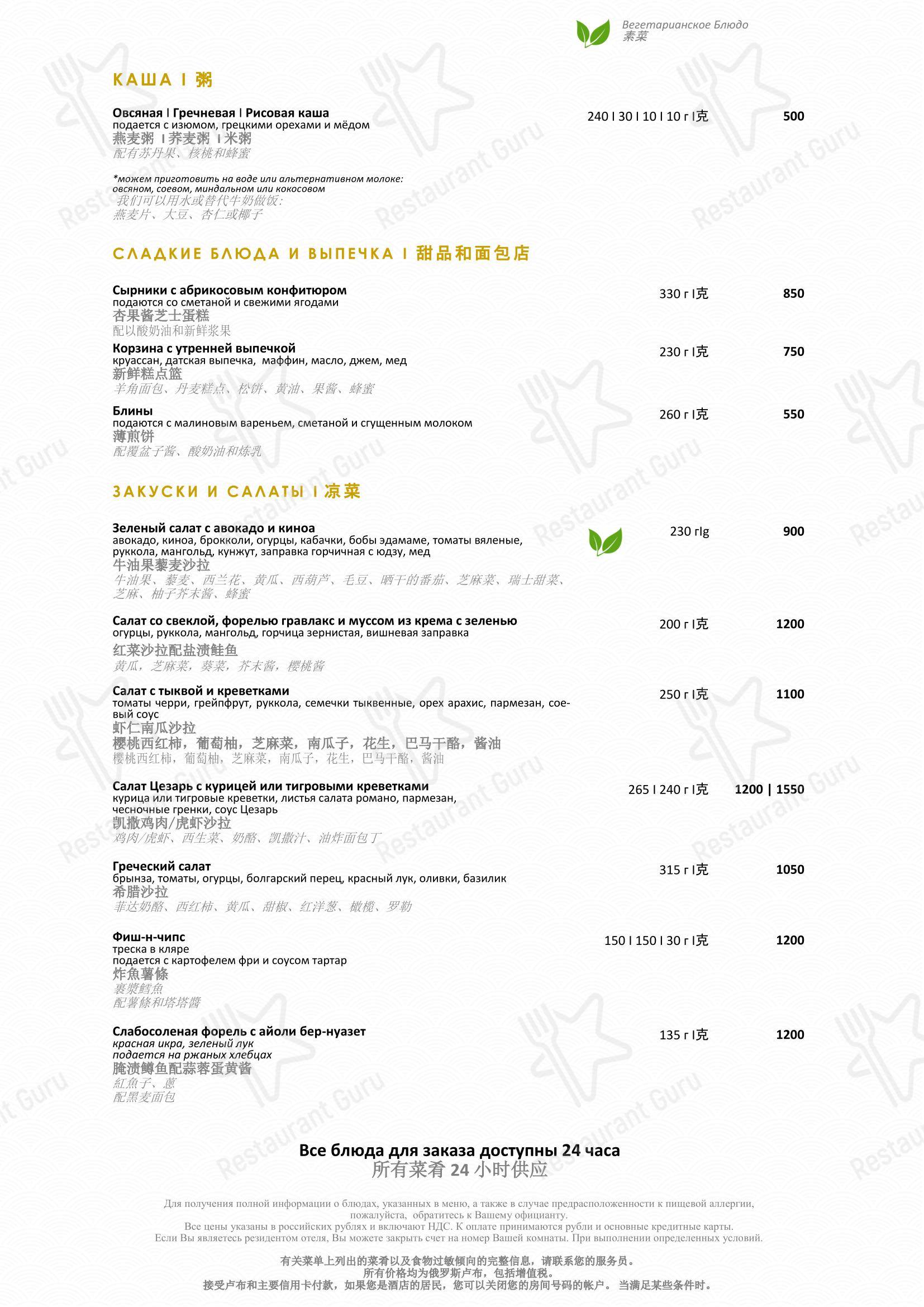 Lunch Menu ресторана Niccolo в Москве