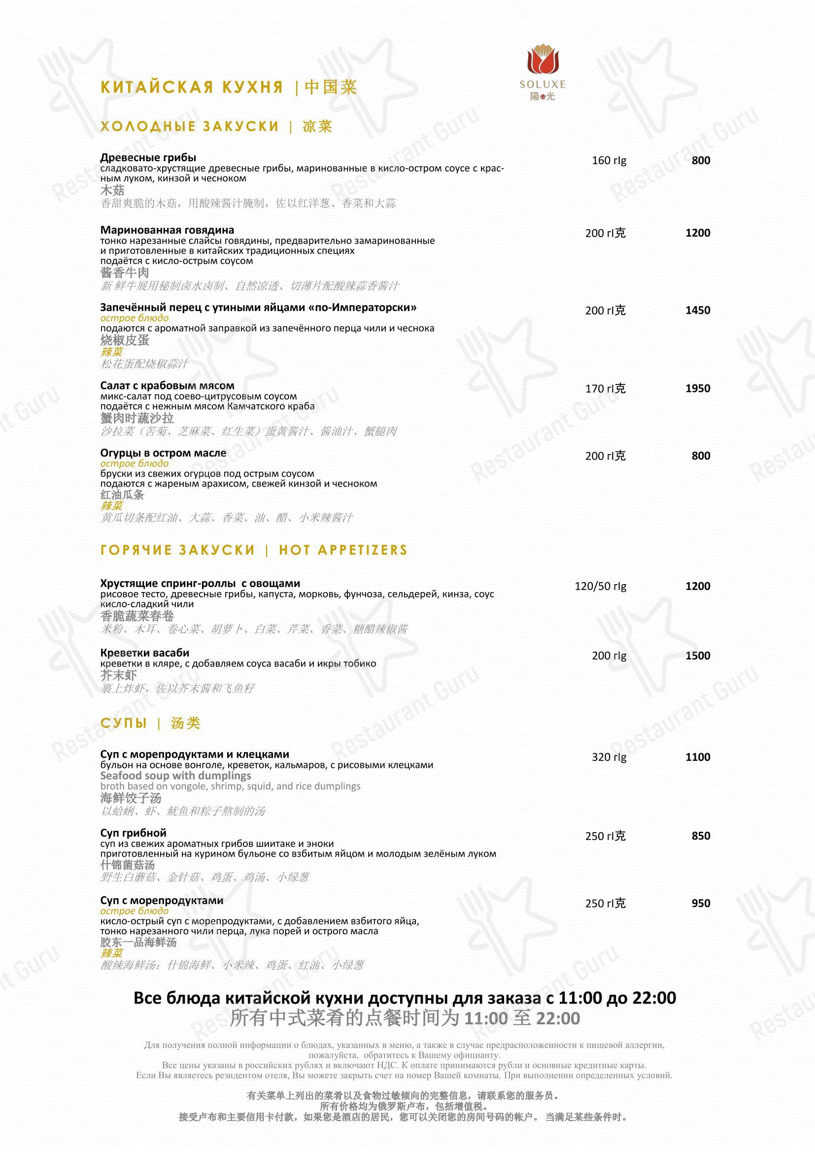 Меню ресторана Niccolo - Lunch Menu