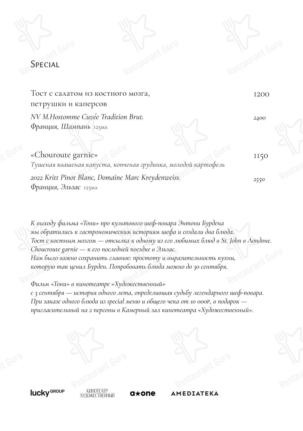 Niki в Москве - Lunch Menu