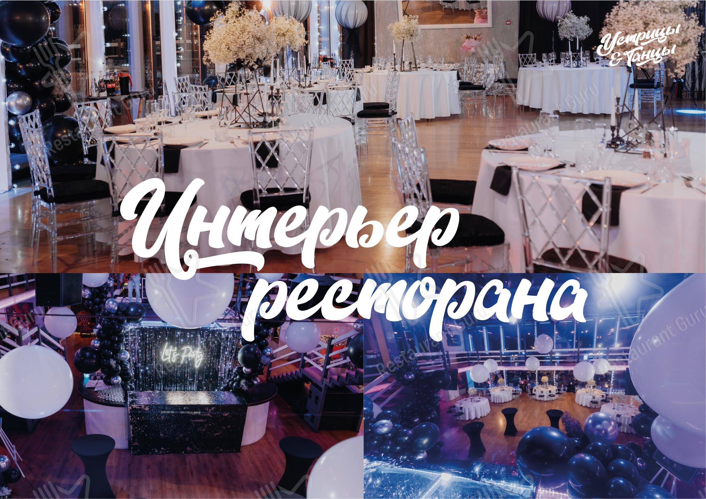Меню ресторана Устрицы&танцы - Меню