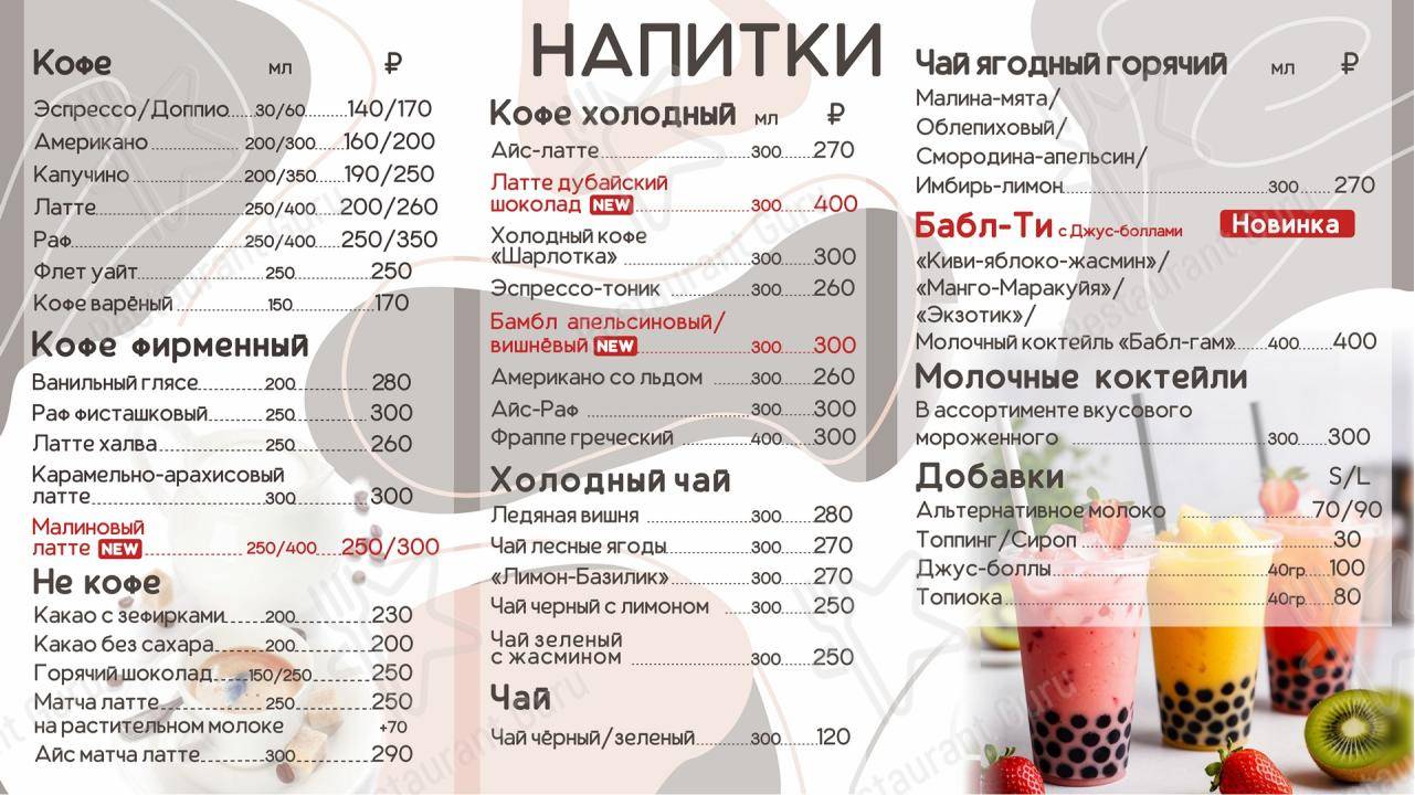 Блин & Кофе в Кабардинке - Меню напитков