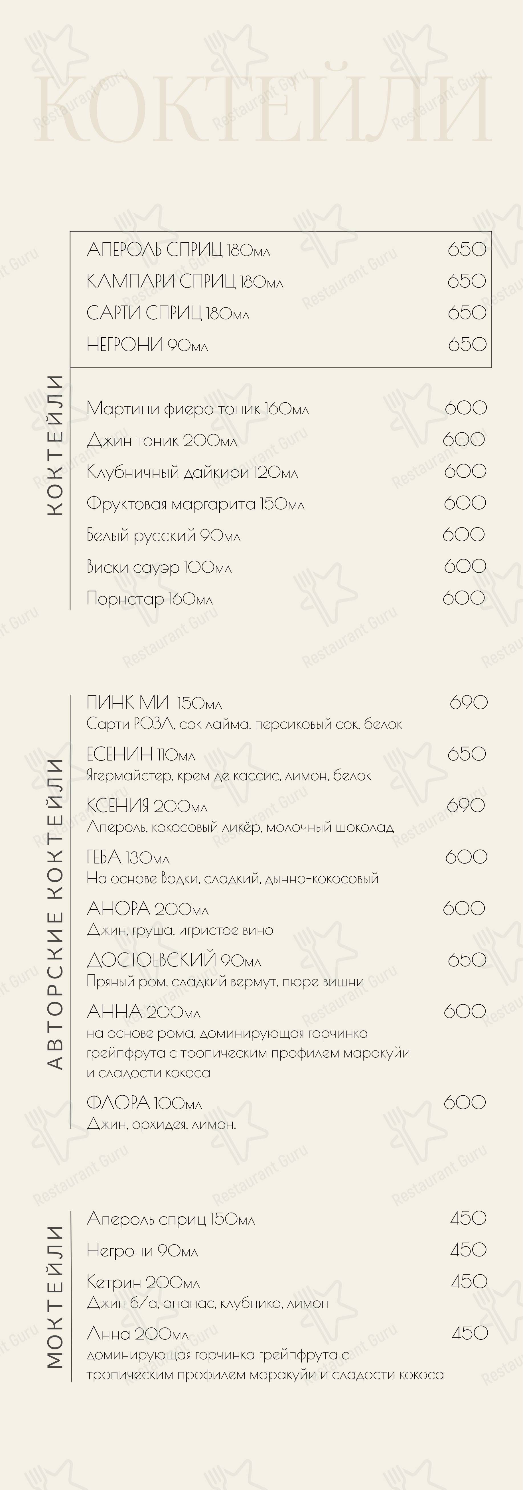 Меню паба и бара Параллели - Меню напитков