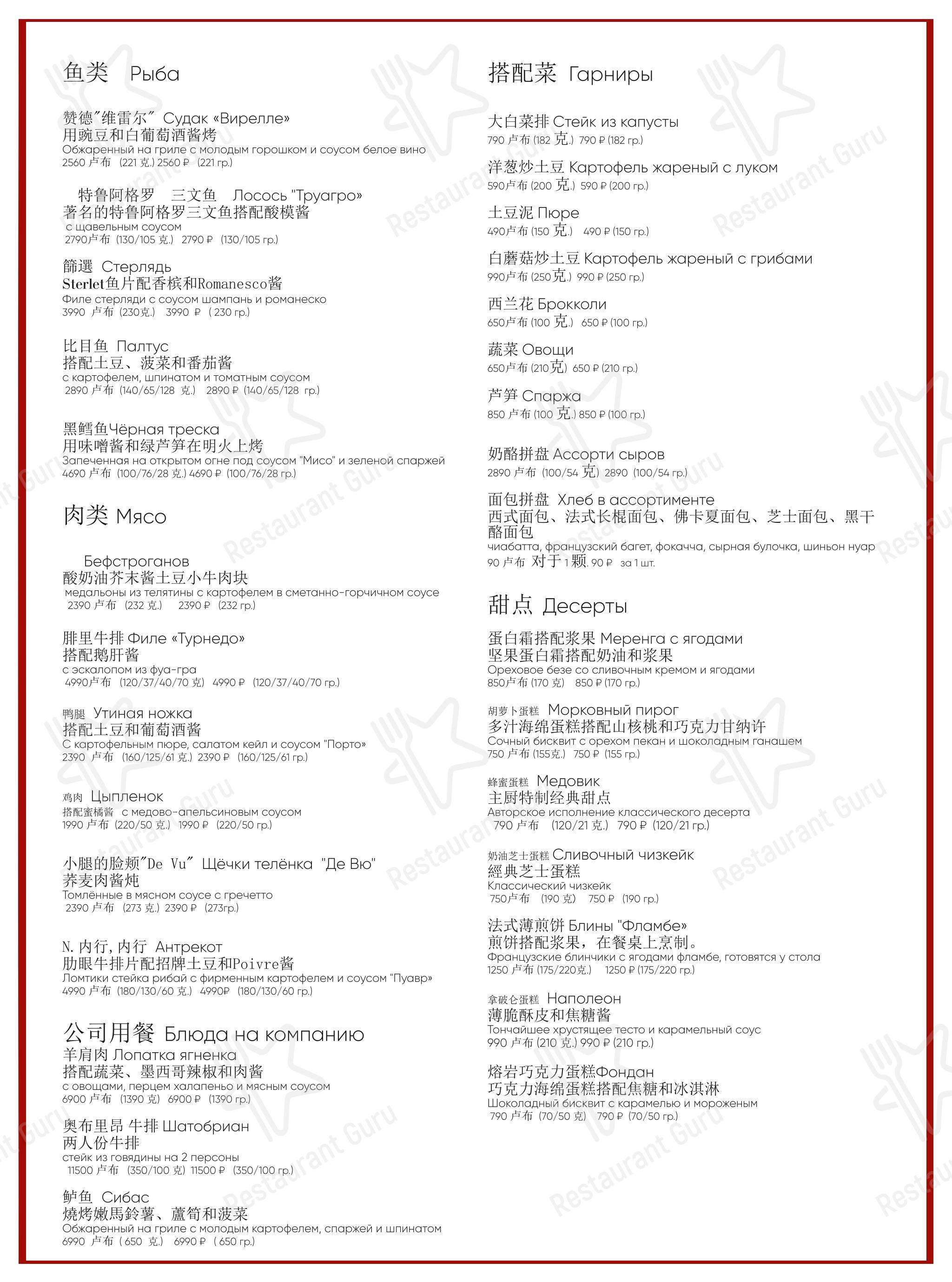 Menu bistro ресторана Паризьен