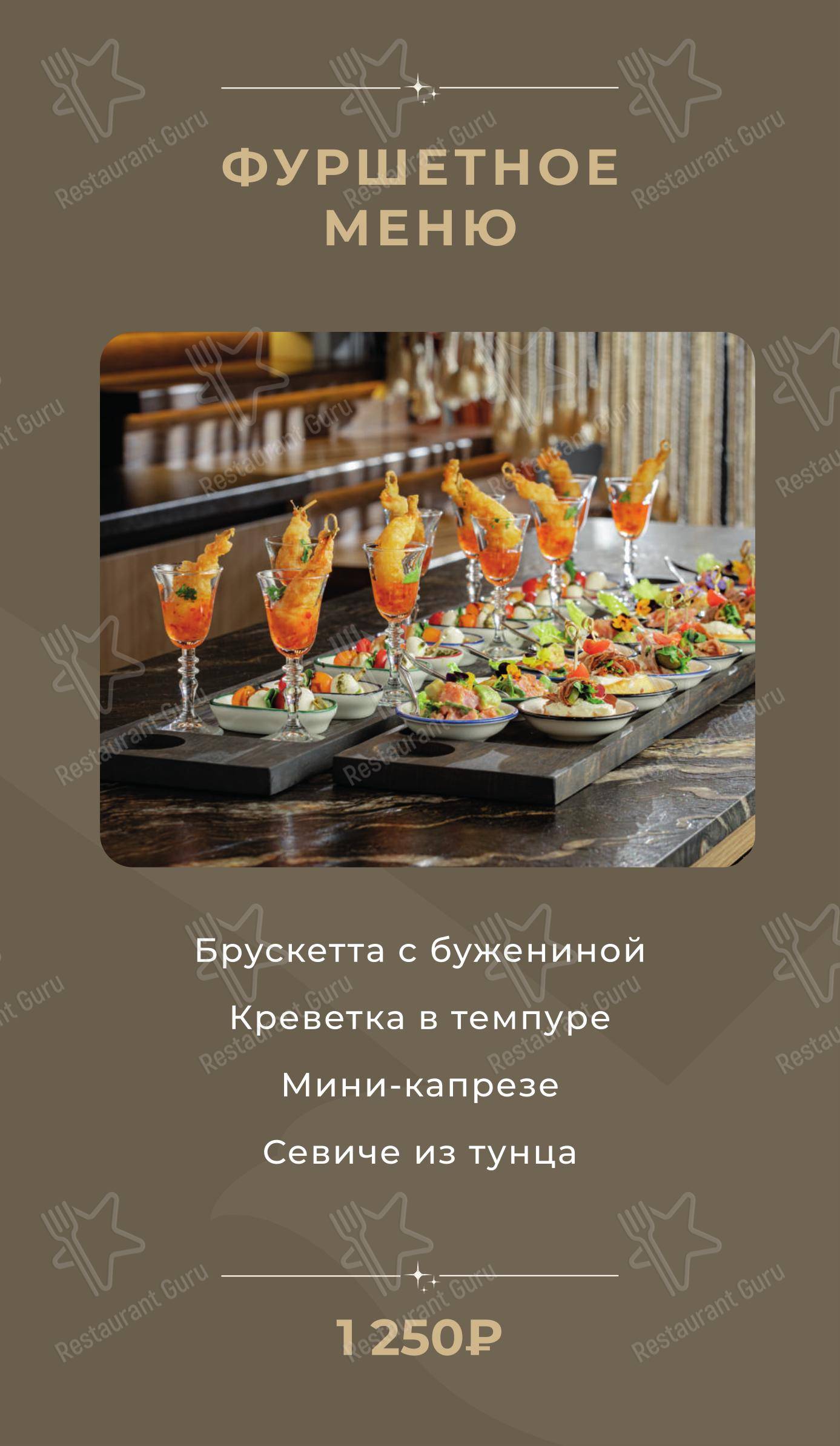Меню ресторана Пейзаж - Основное меню
