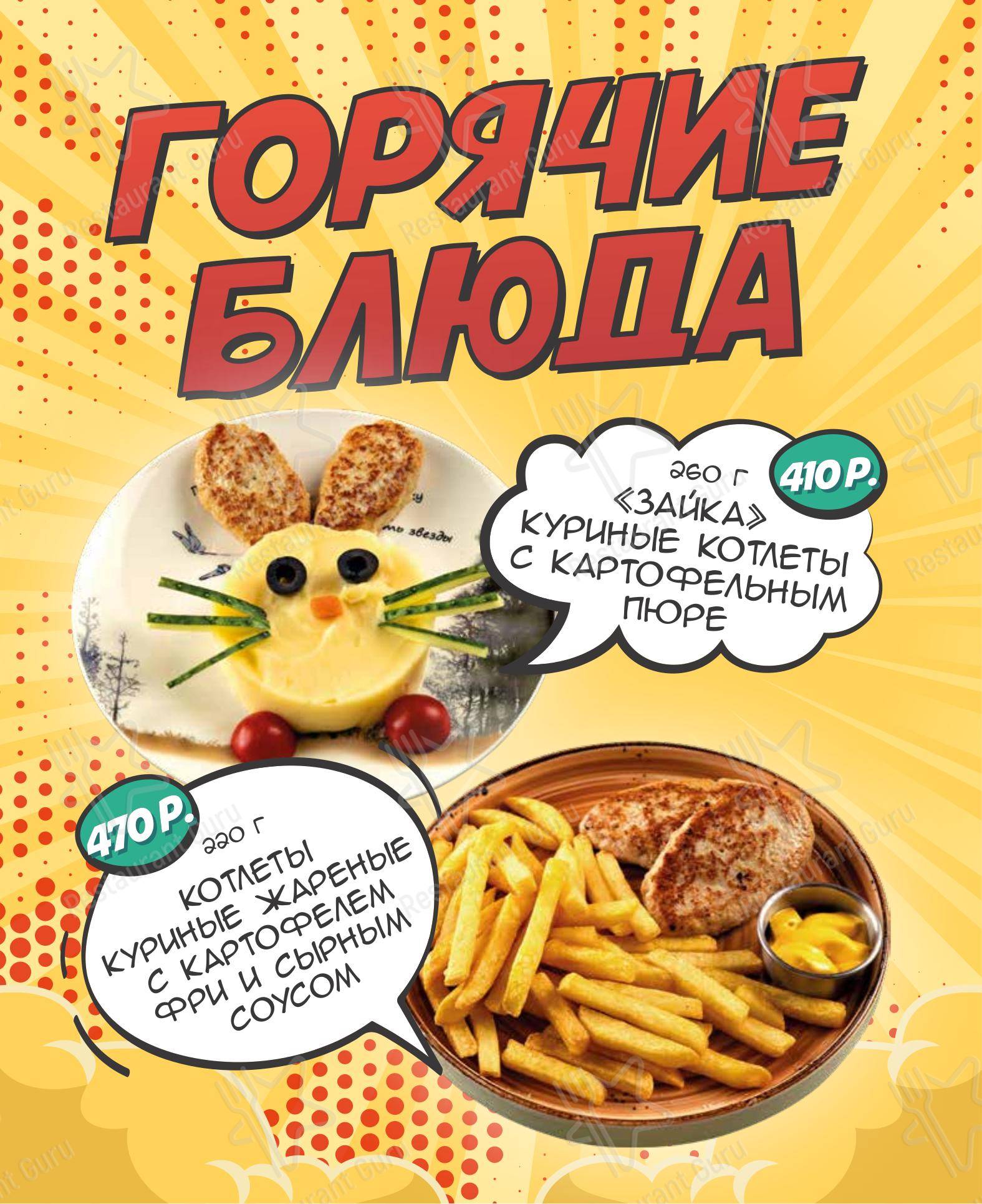 Крафт меню ресторана Пиворама