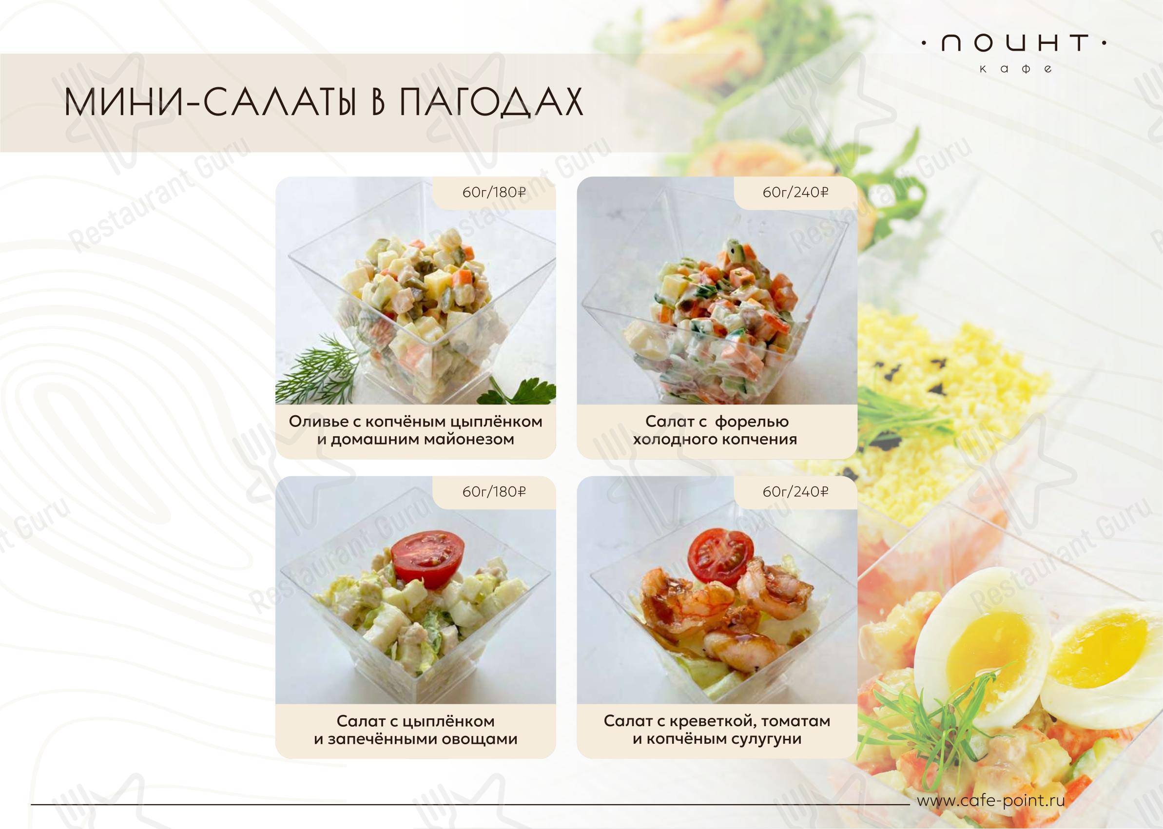 Меню кафе Поинт - Детское