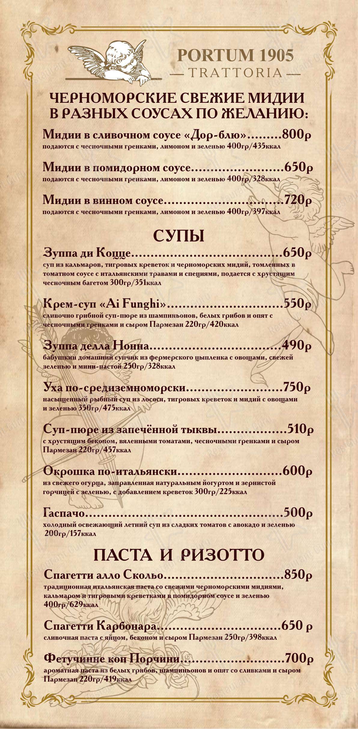 Trattoria Portum 1905 в Сочи - Меню