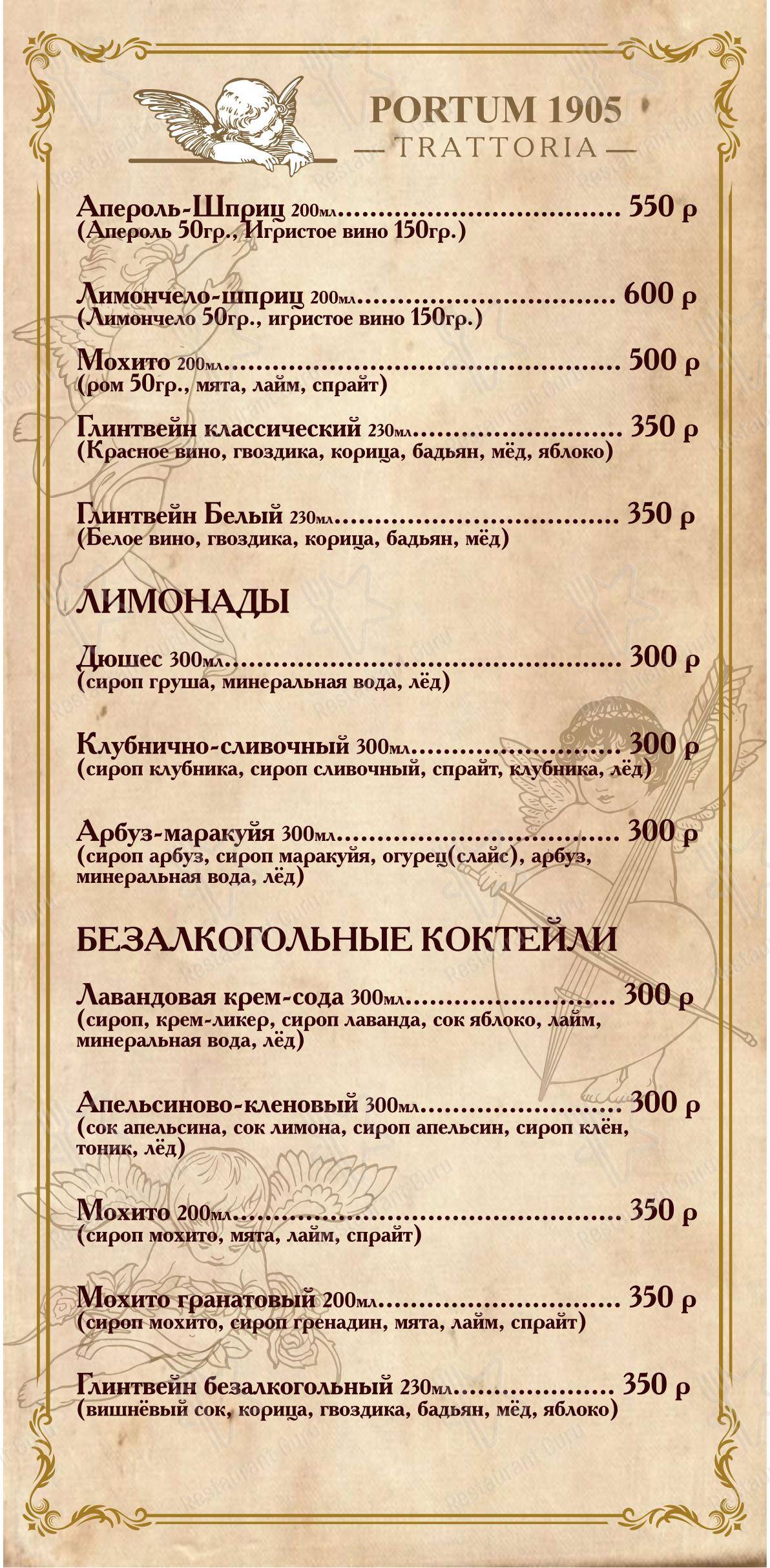 Trattoria Portum 1905 в Сочи - Меню напитков