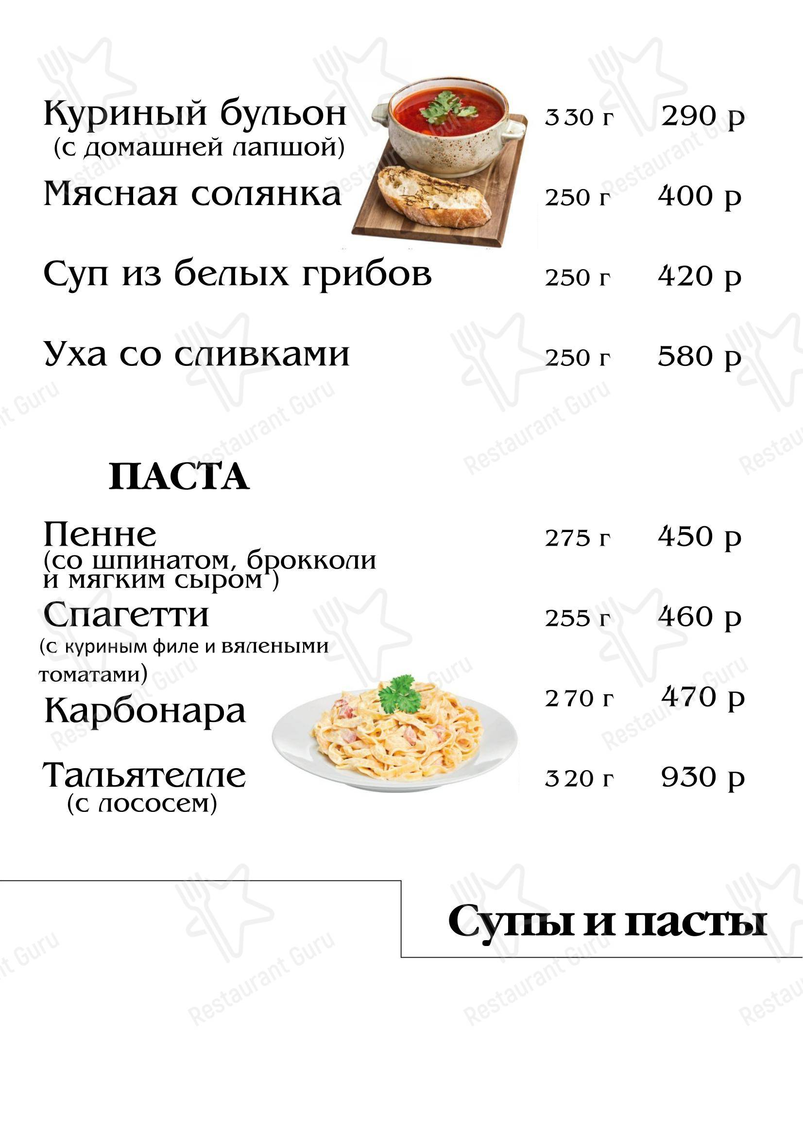 Пражский дворик в Гатчине - Меню