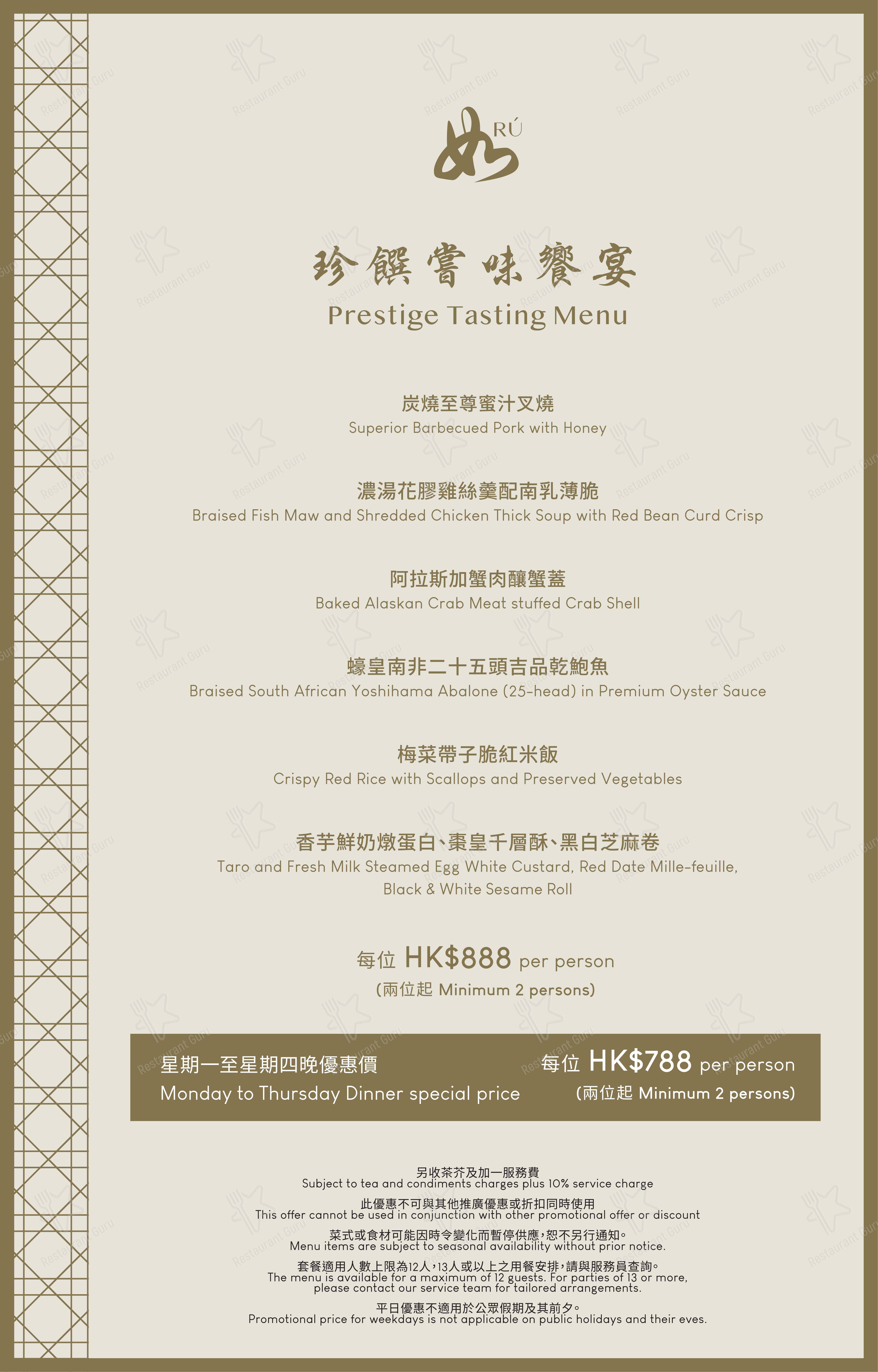 Wine Menu ресторана RÚ в Гонконге