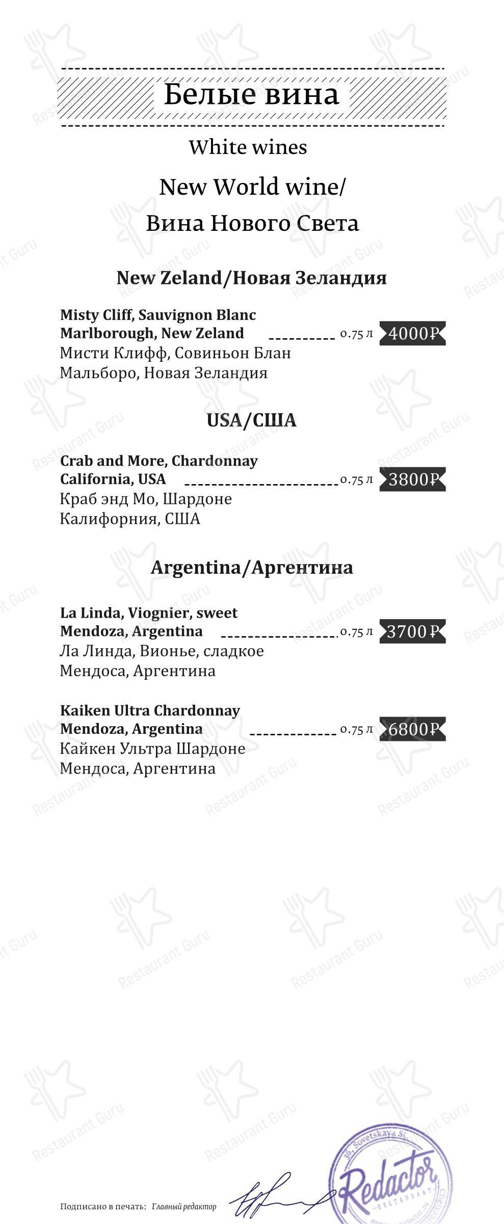 Dinner Menu ресторана Ресторан Redactor в Челябинске