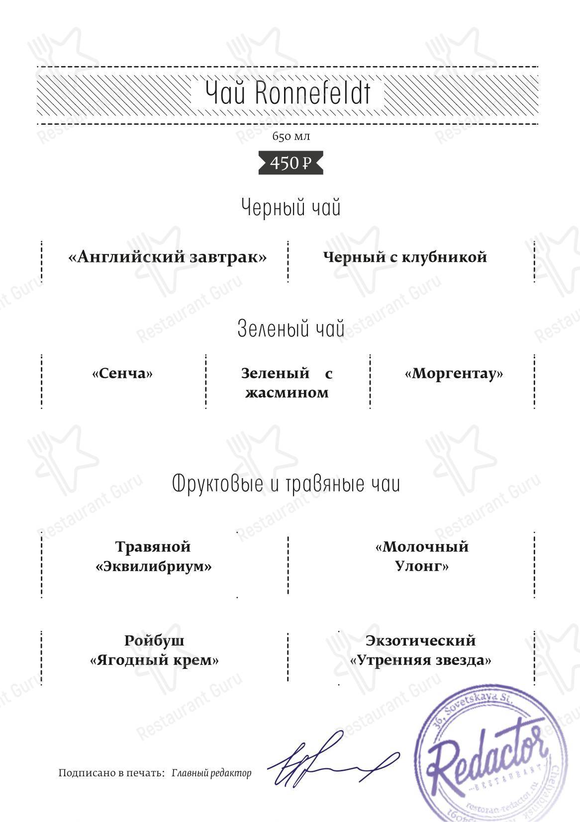 Ночное меню ресторана Ресторан Redactor