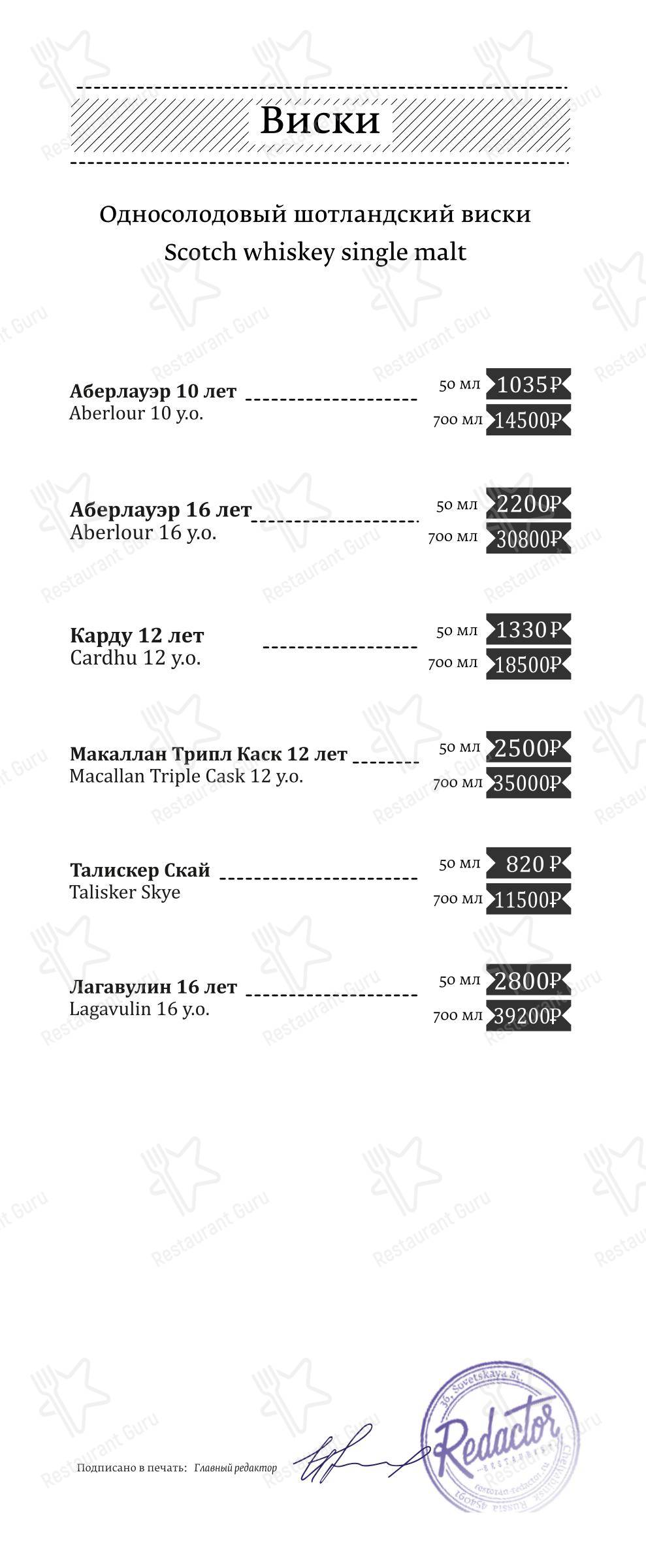 Dinner Menu ресторана Ресторан Redactor в Челябинске