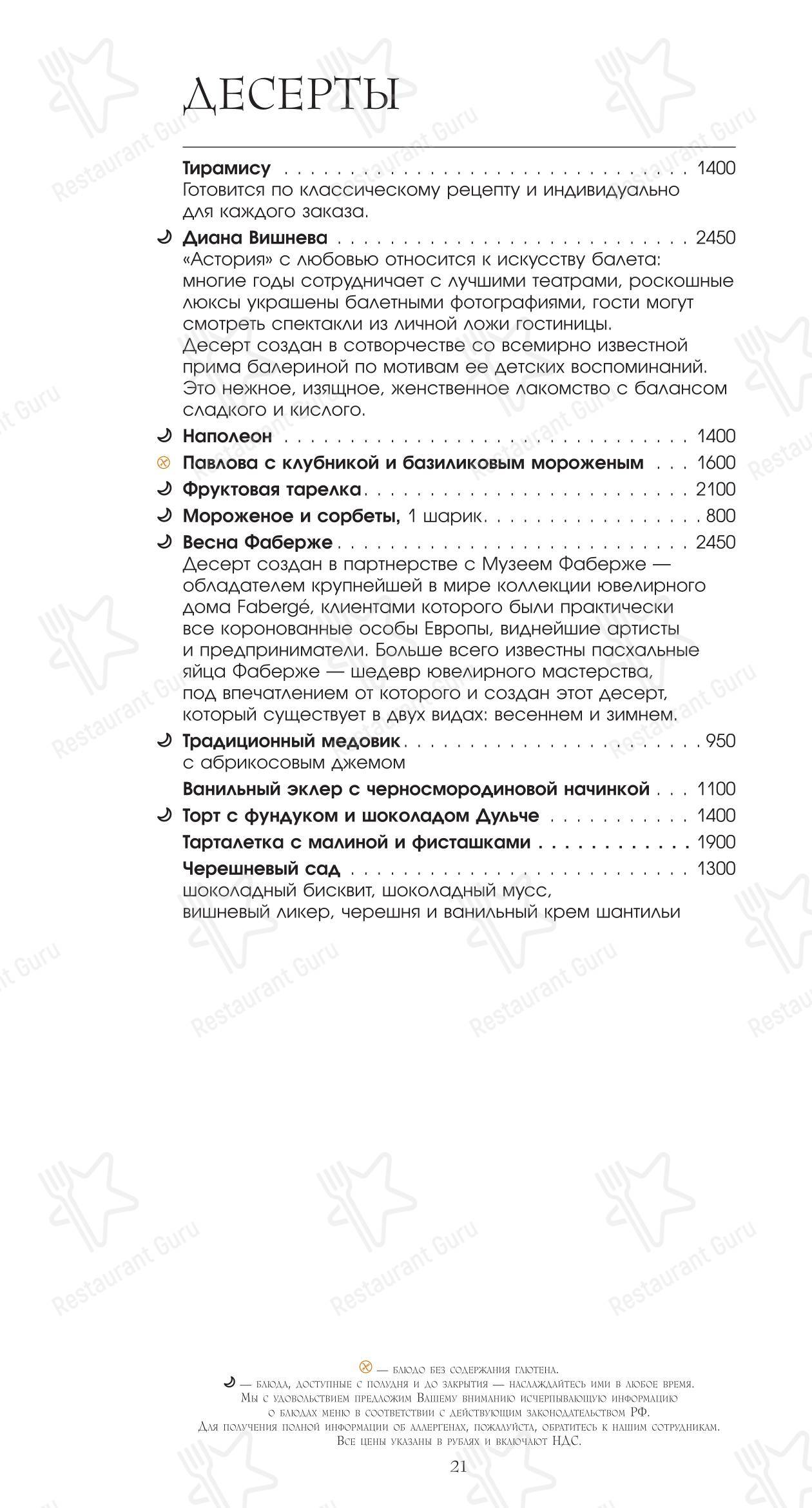 Меню ресторана Ротонда - Меню напитков
