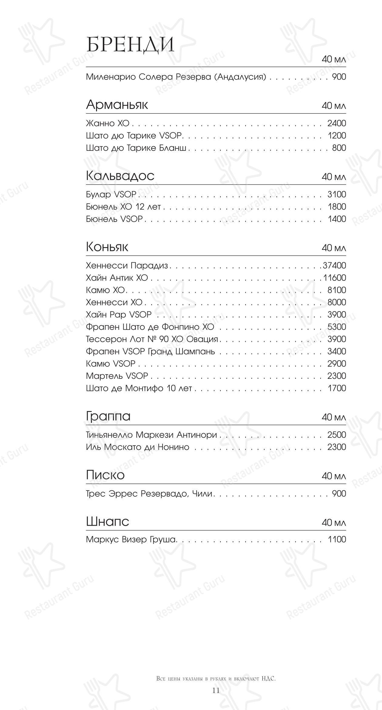 Ротонда в Санкт-Петербурге - Меню напитков