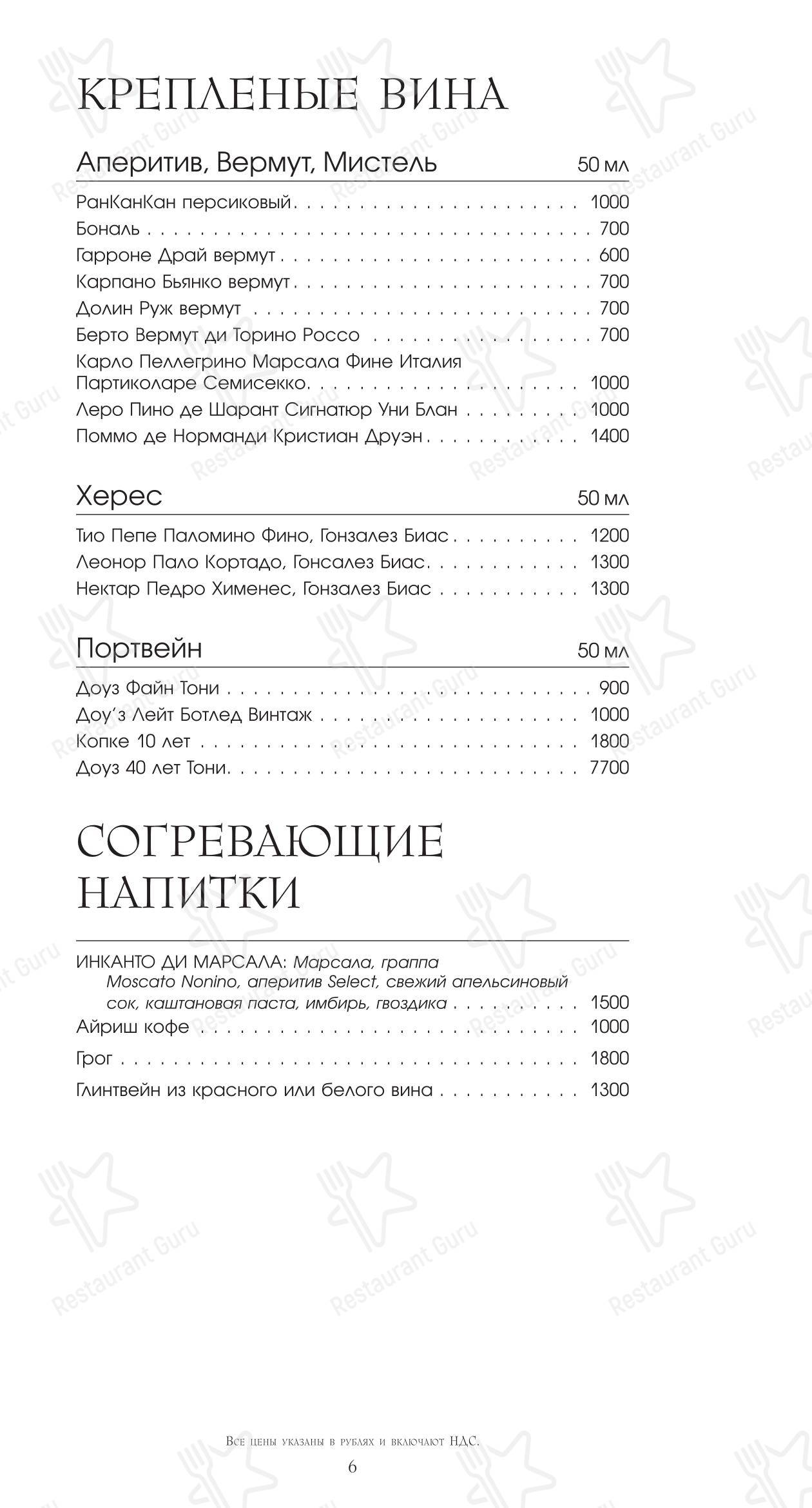 Ротонда в Санкт-Петербурге - Меню напитков