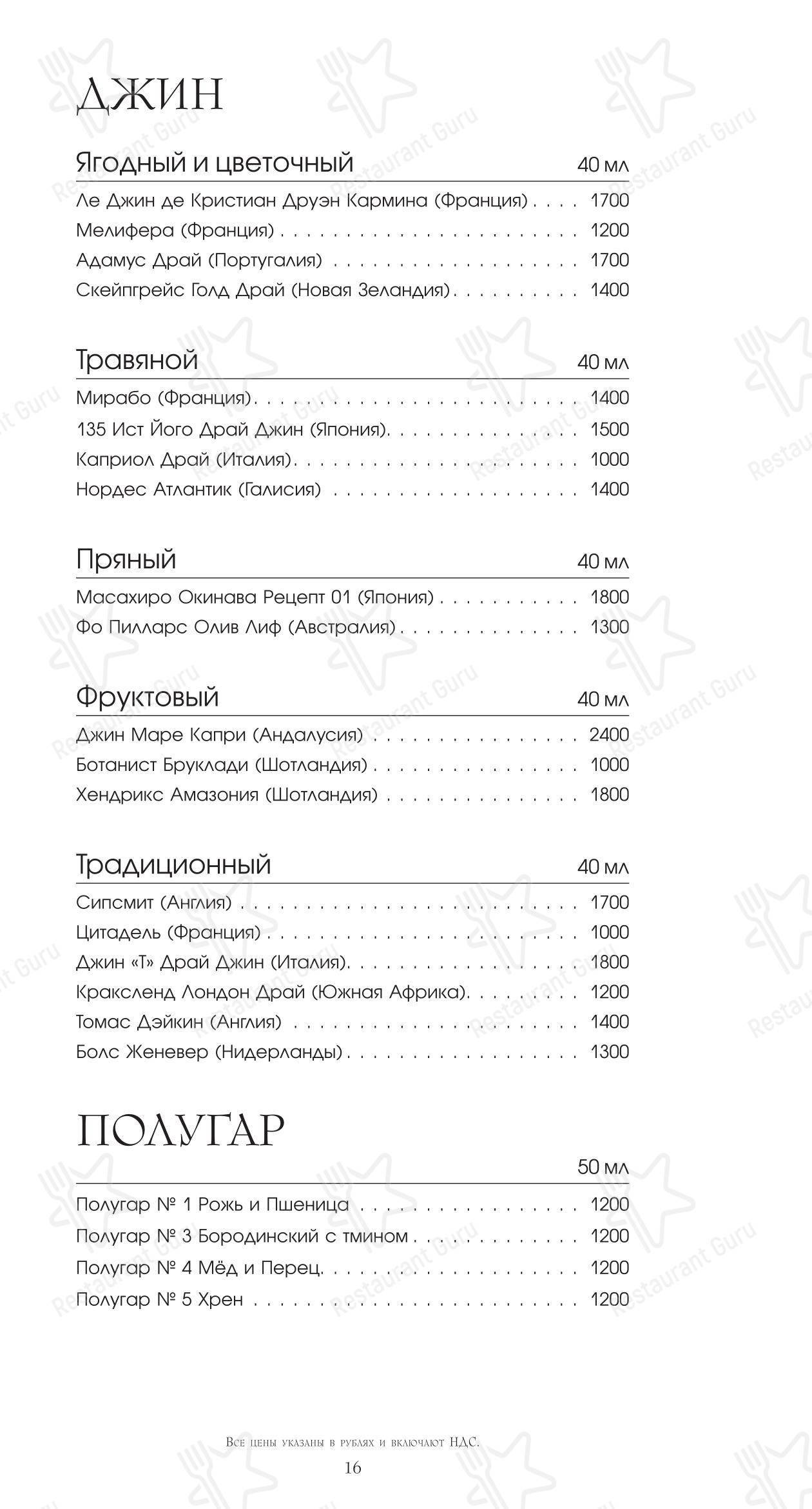Меню ресторана Ротонда