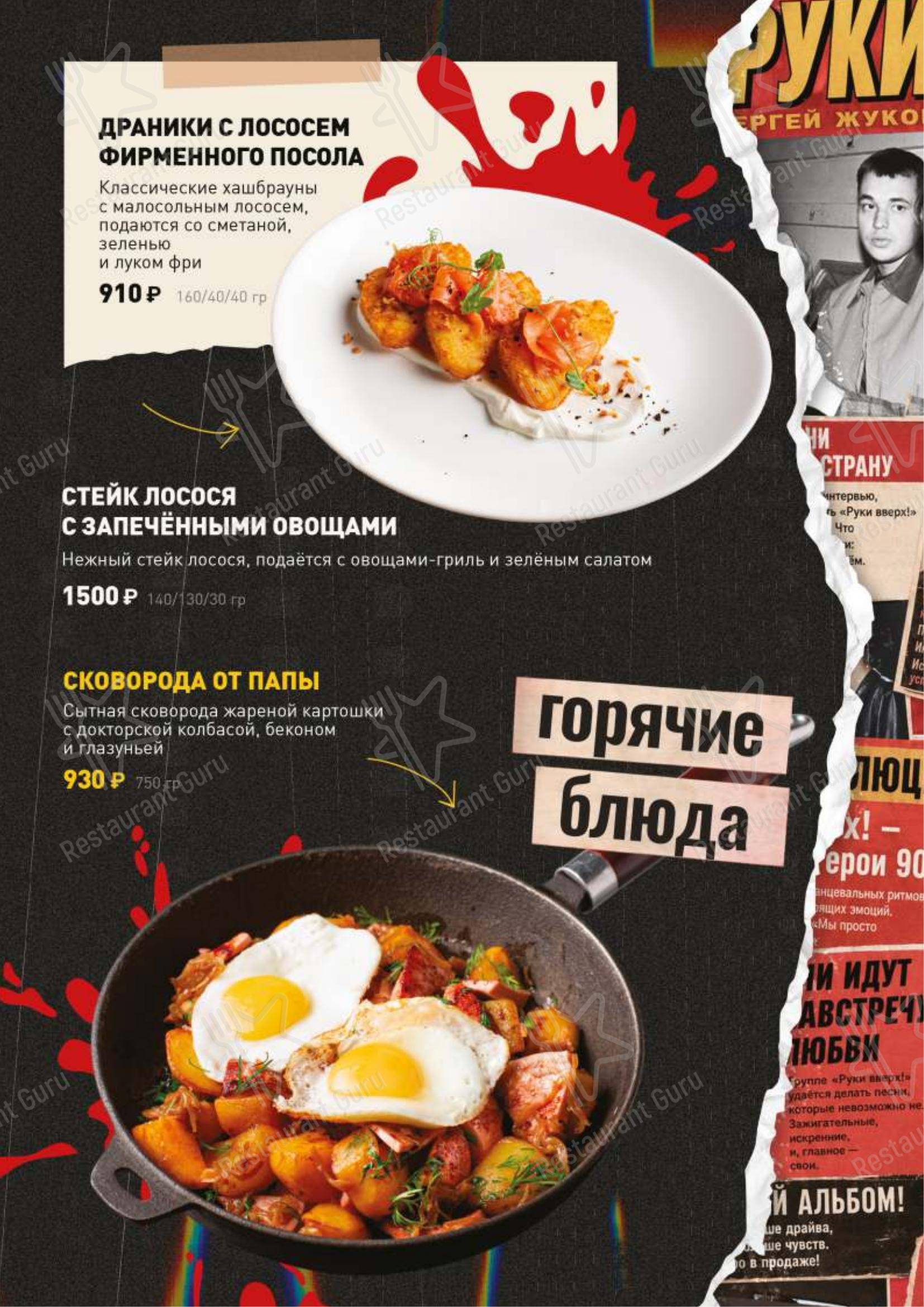 Руки Вверх! в Нижнем Новгороде - Меню