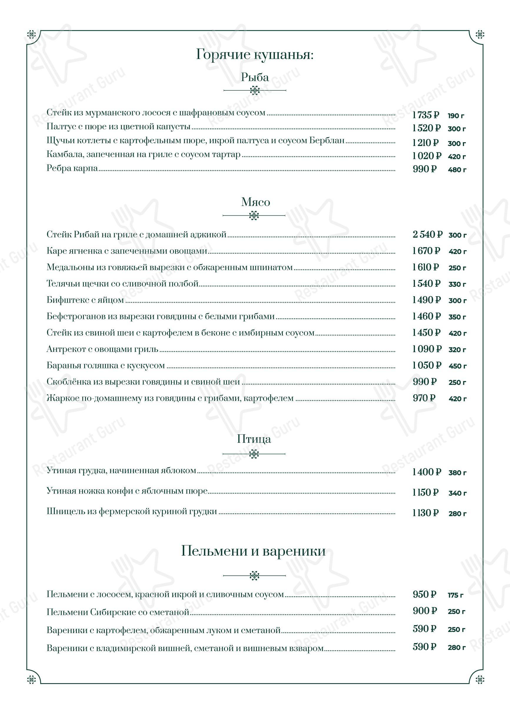 Русское Подворье в Москве - 菜单