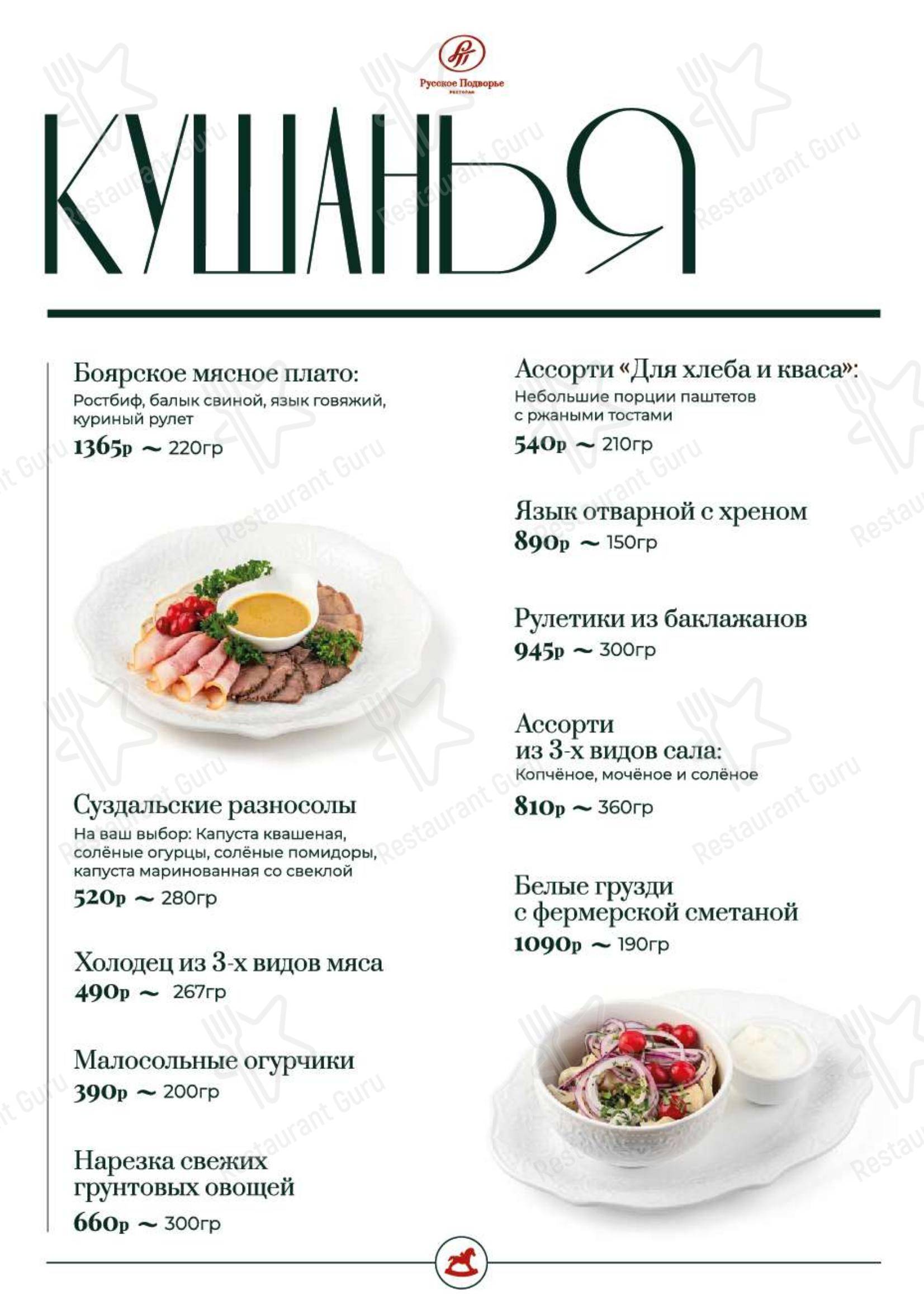 Меню ресторана Русское Подворье - Коктейльная карта