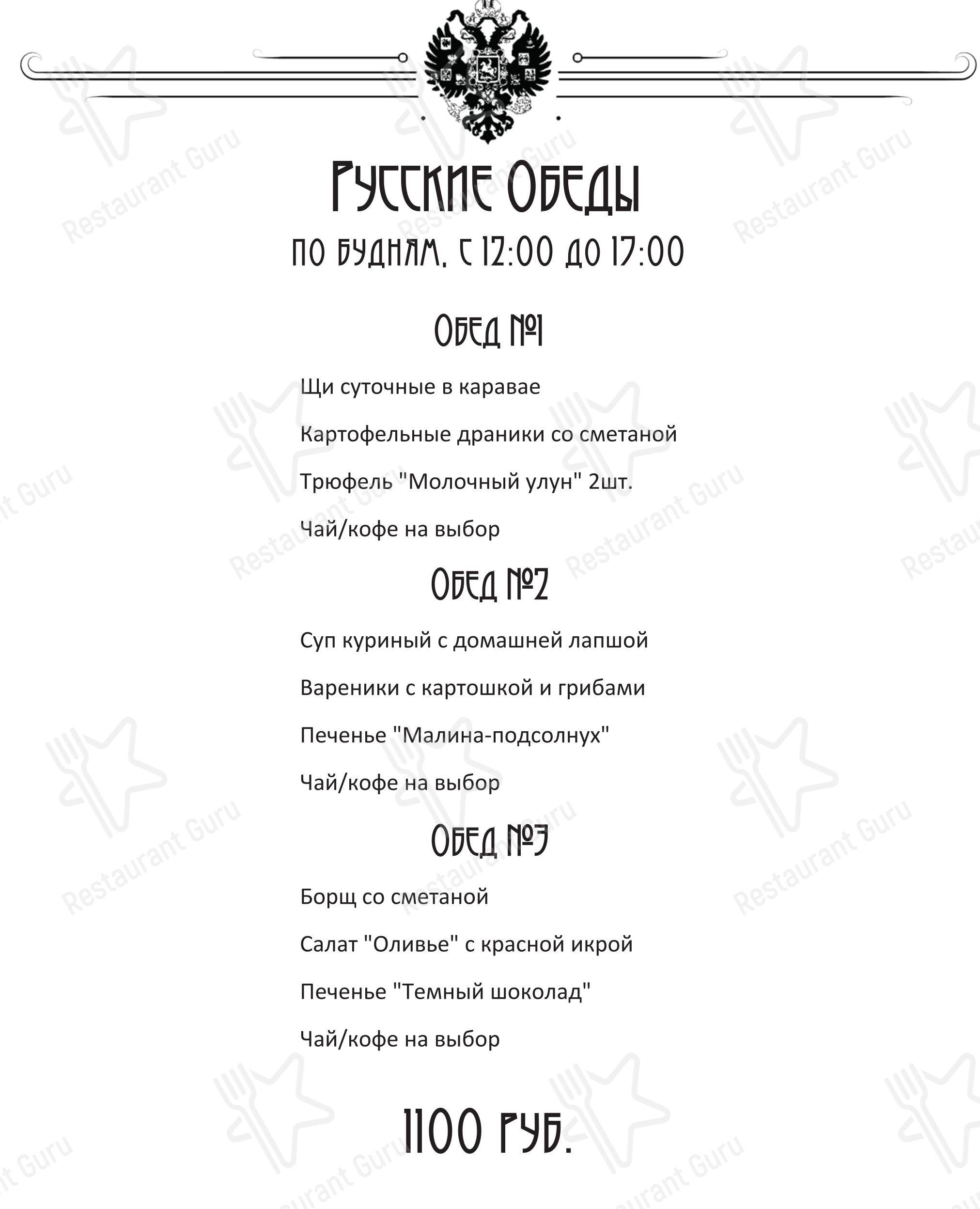 Меню ресторана Склад № 5 в Санкт-Петербурге