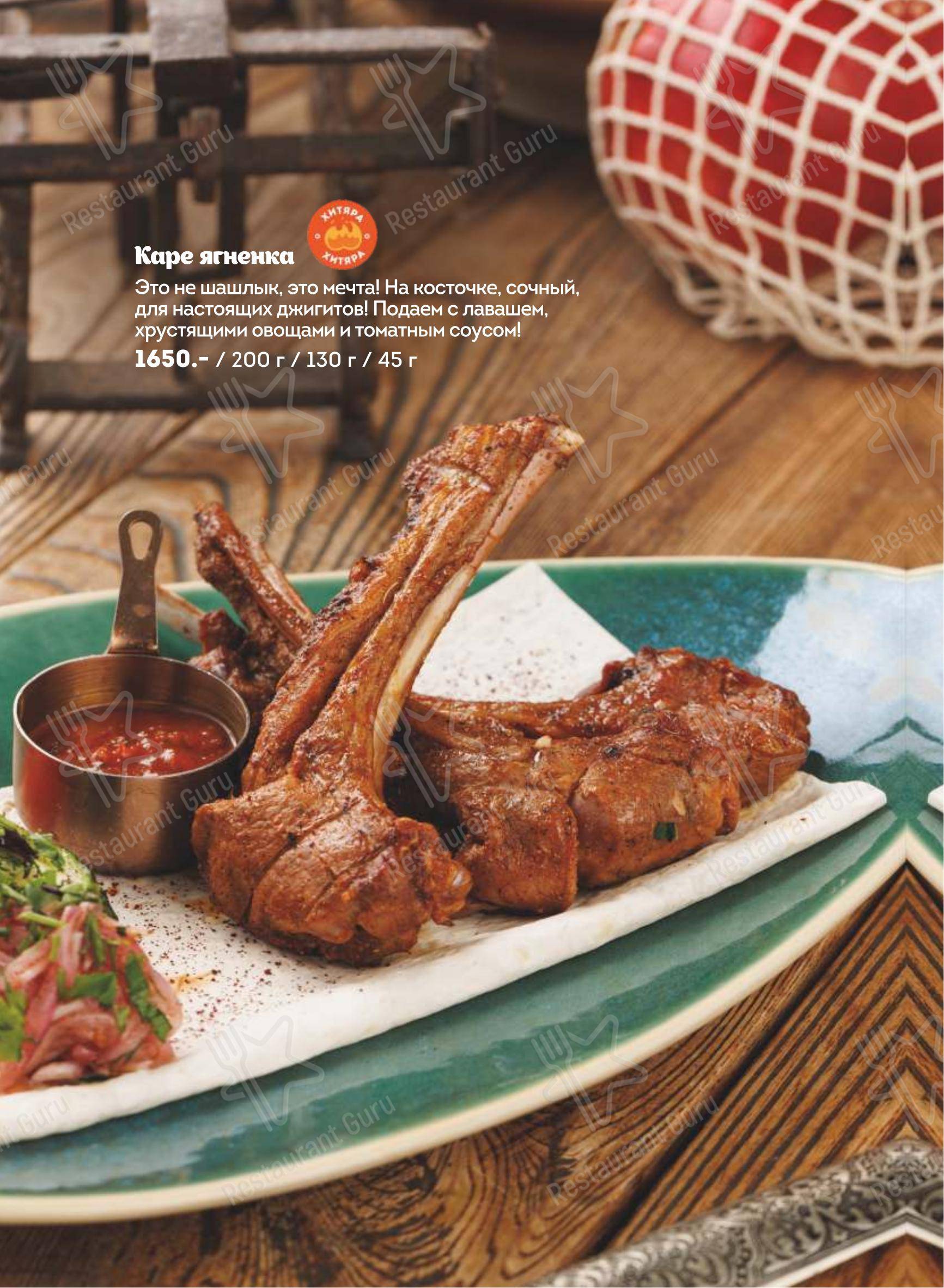 Меню ресторана Супра