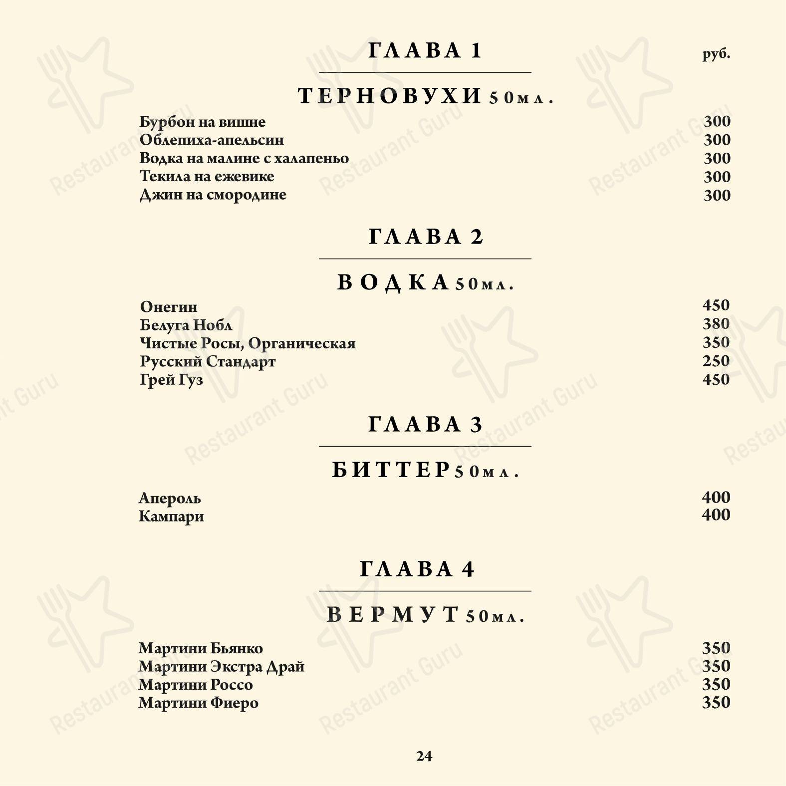Меню ресторана Тёрн