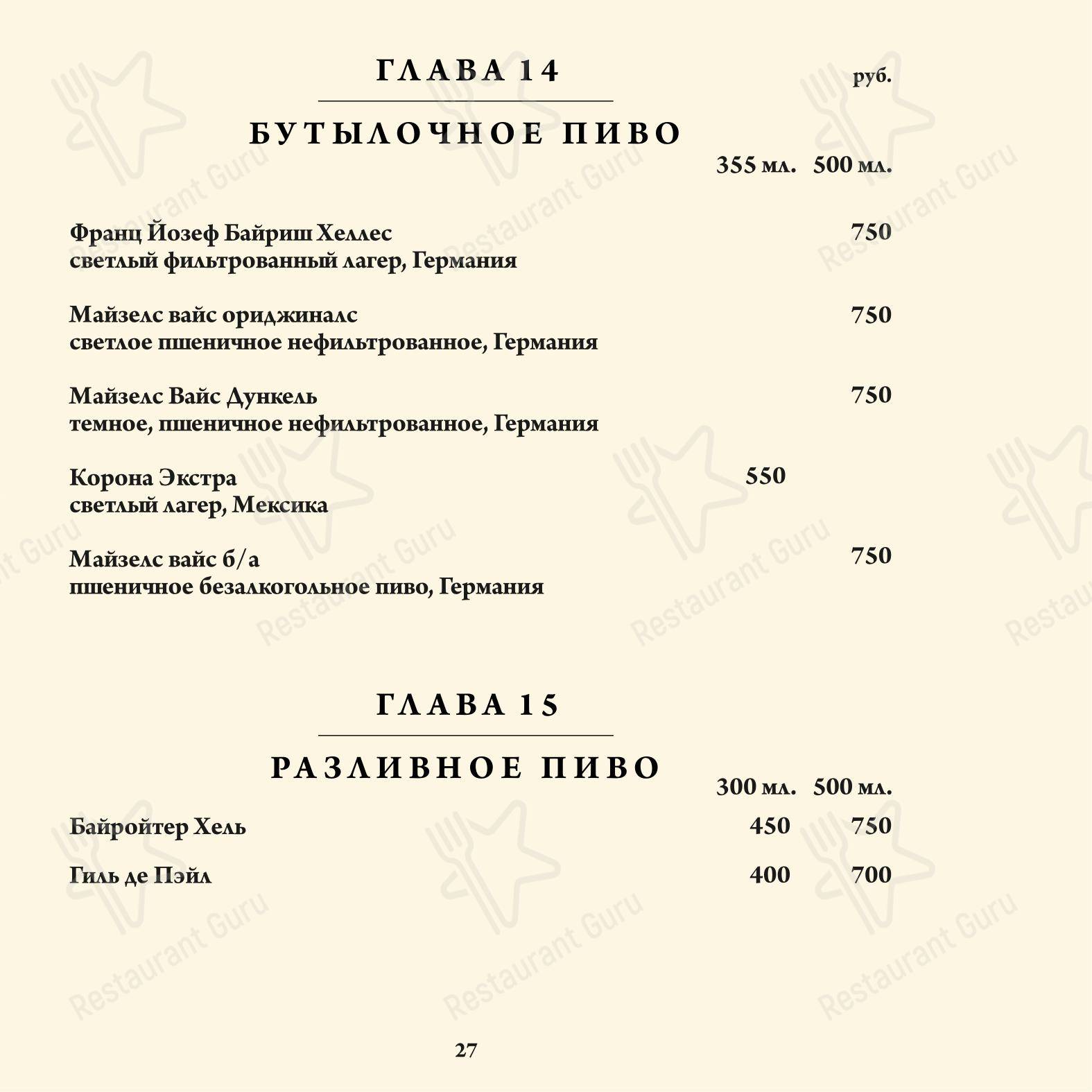 Меню ресторана Тёрн - Меню