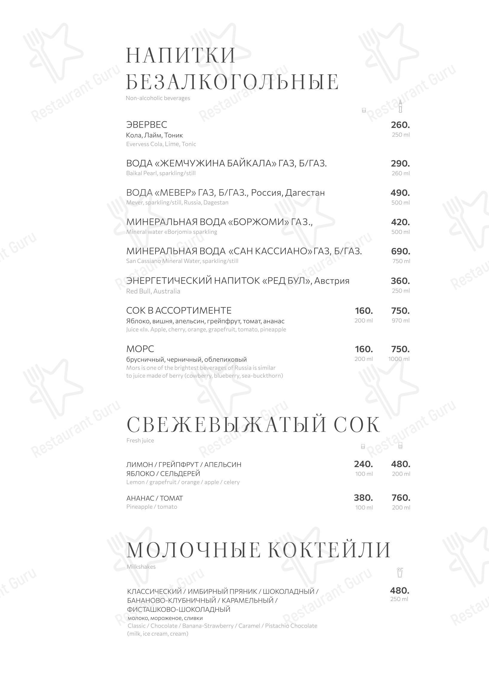 Меню ресторана Терраса в Мурманске