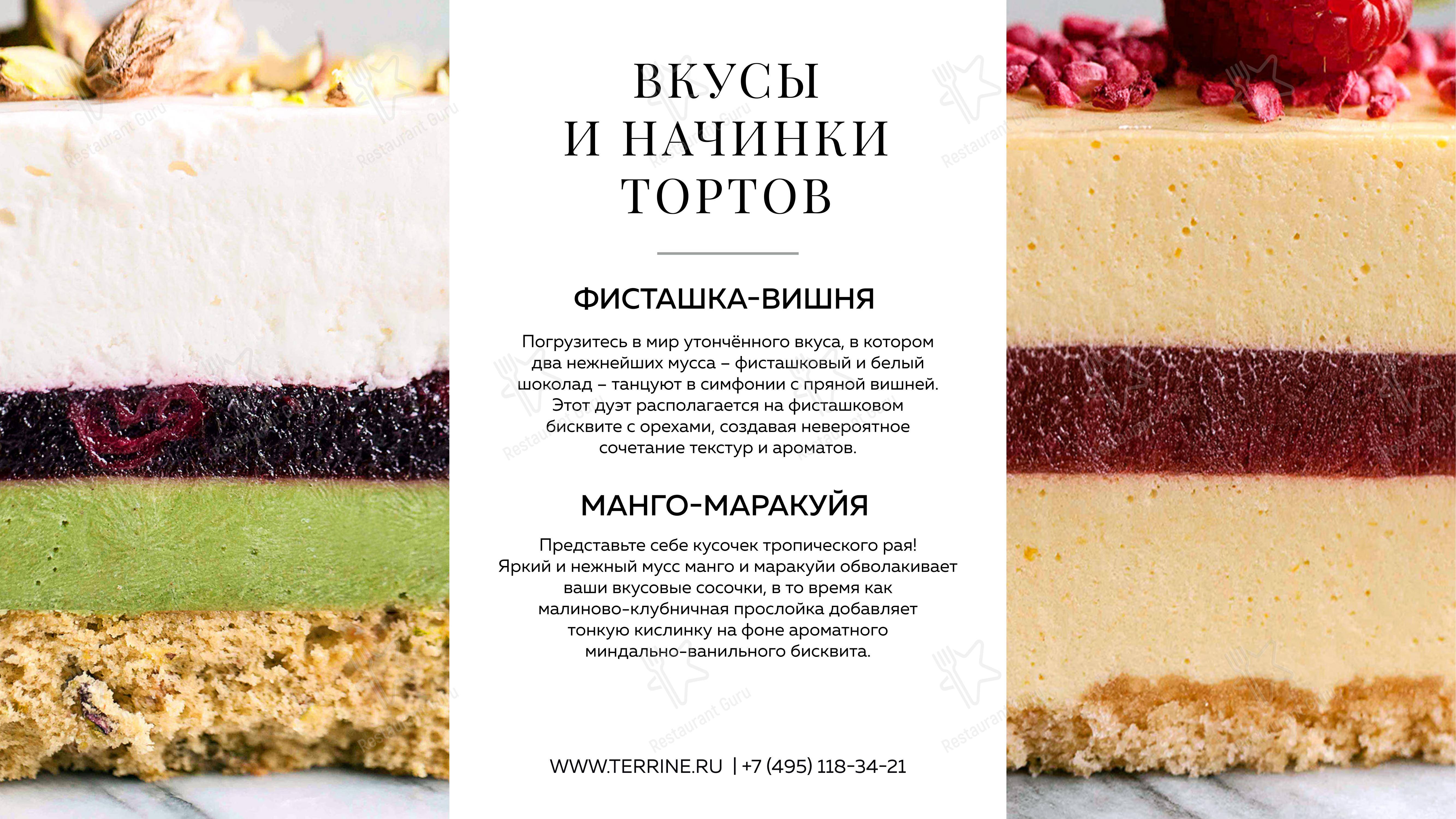Террин в Москве - Меню напитков