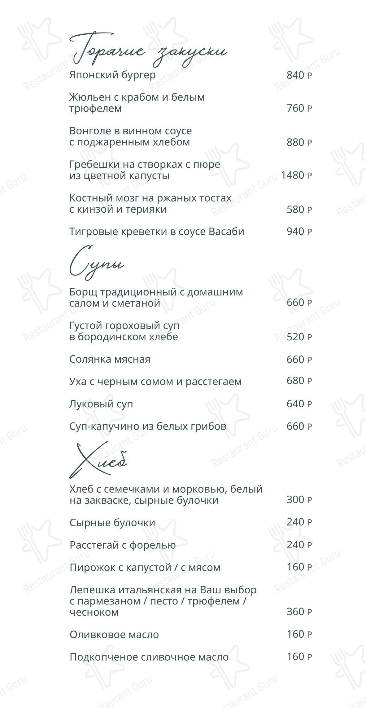 Меню ресторана Тулиновъ дом