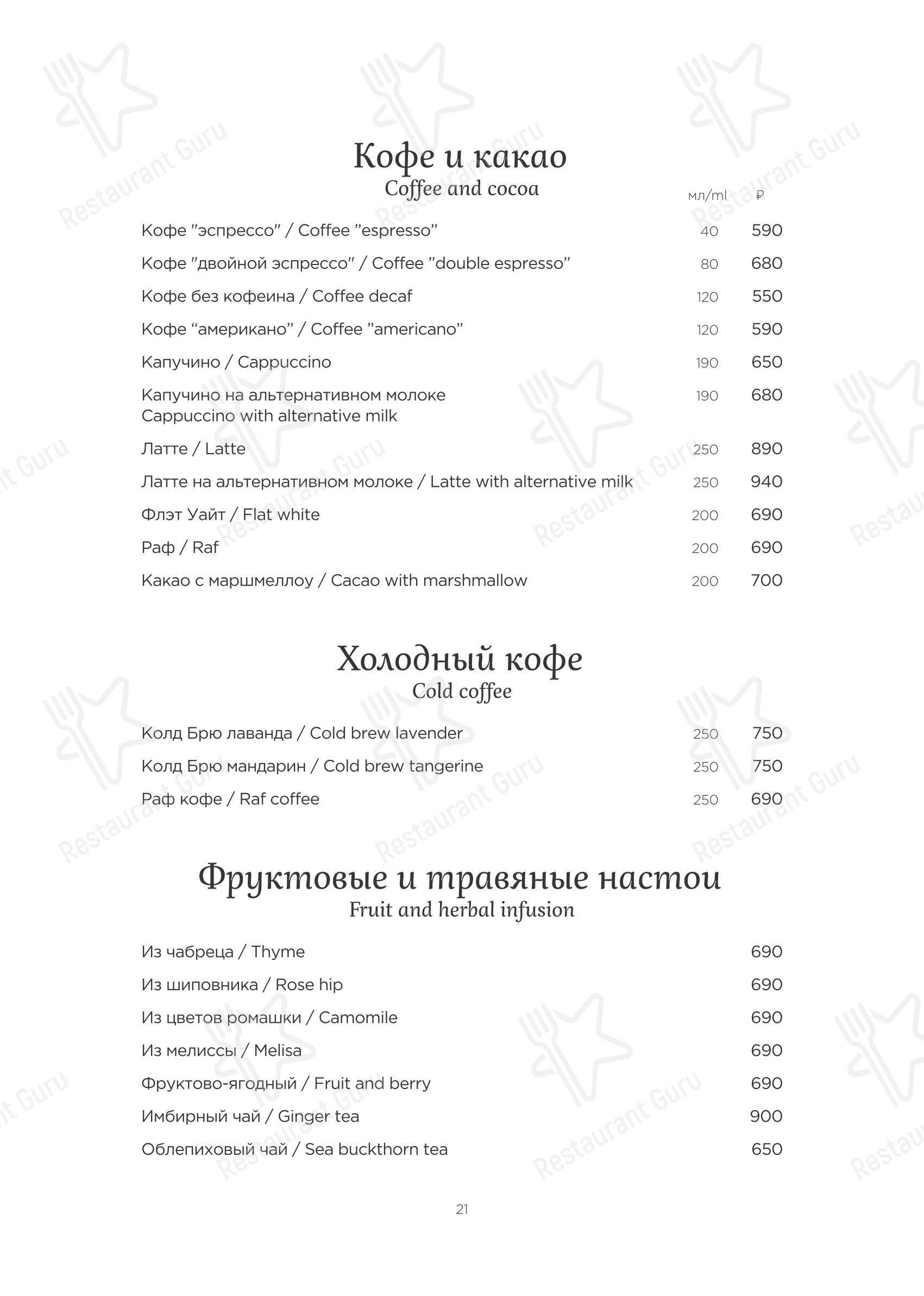 Меню ресторана Турандот - Cafe menu