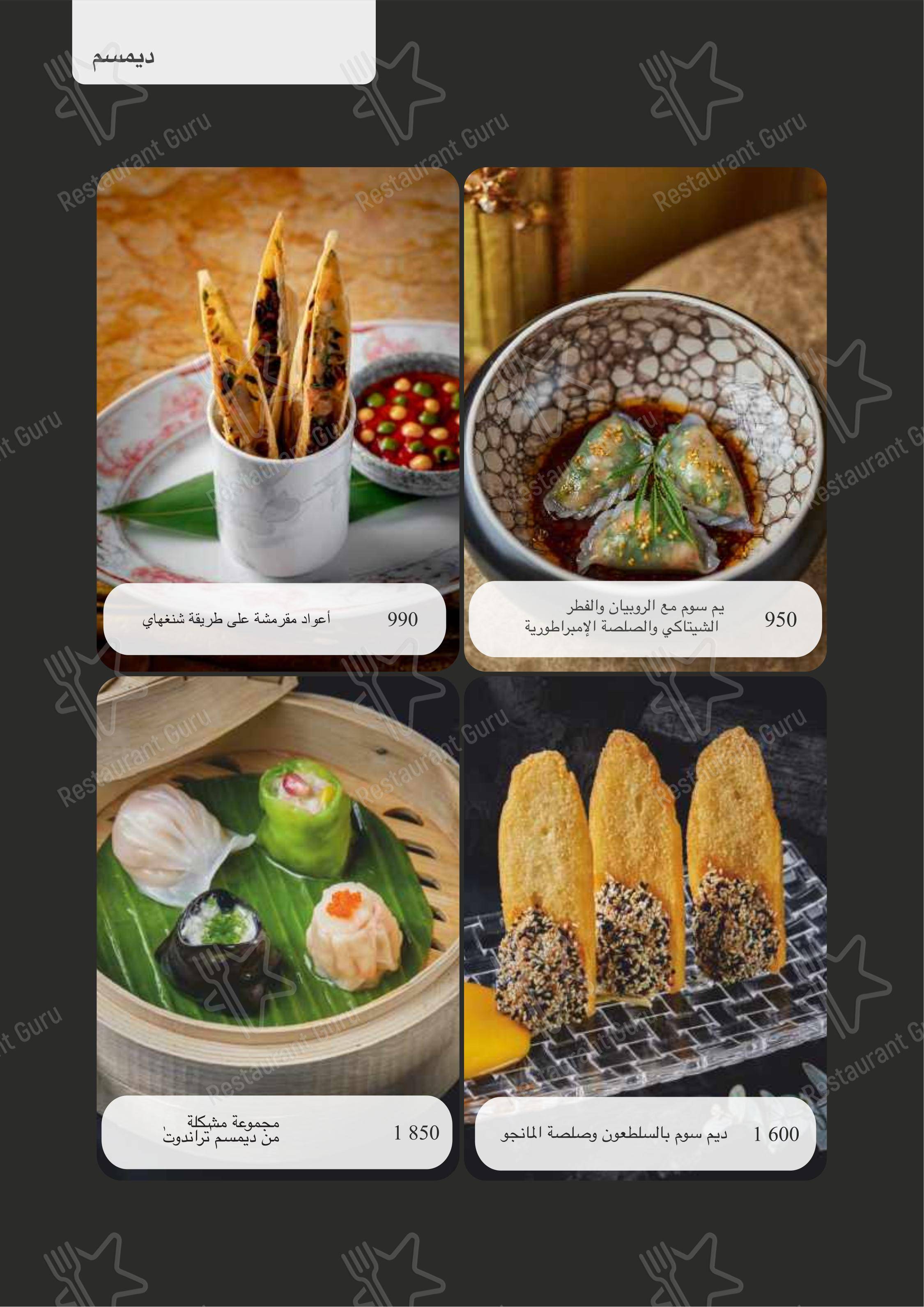 Меню ресторана Турандот - Takeaway Menu