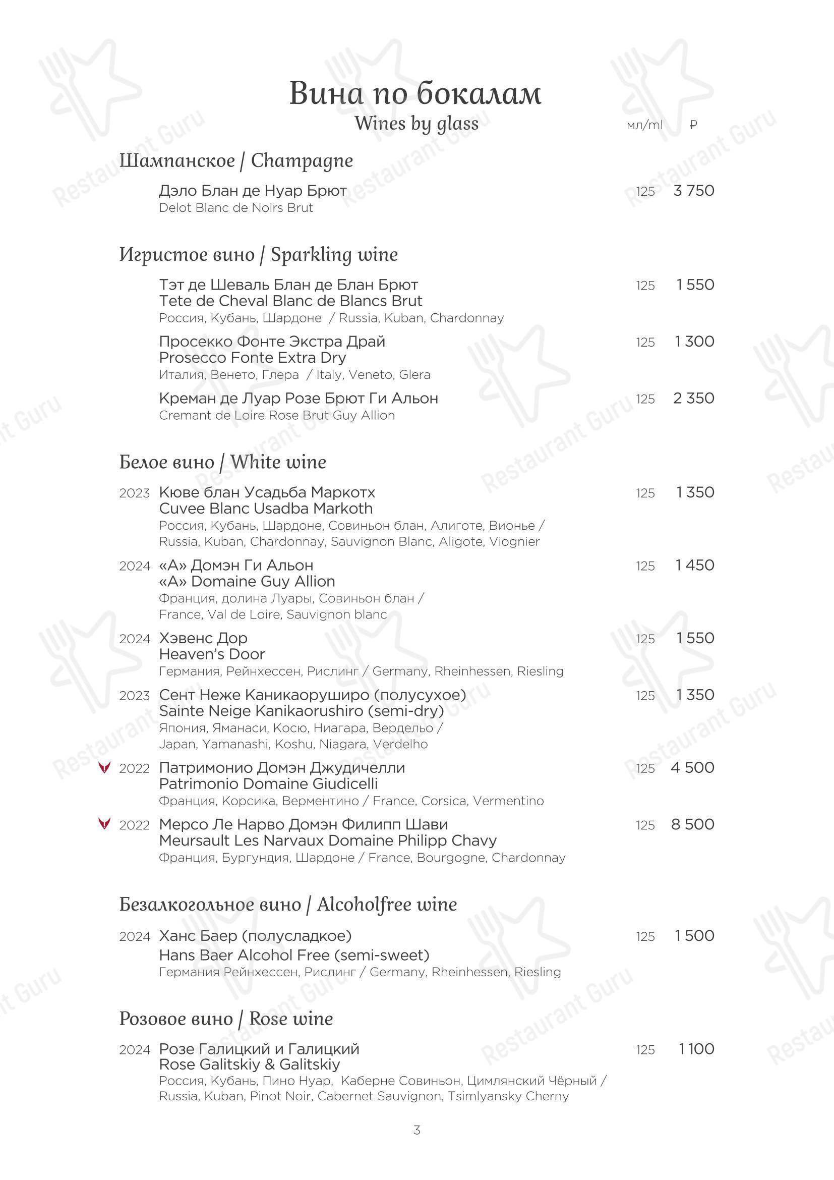 Меню ресторана Турандот - Table Menu