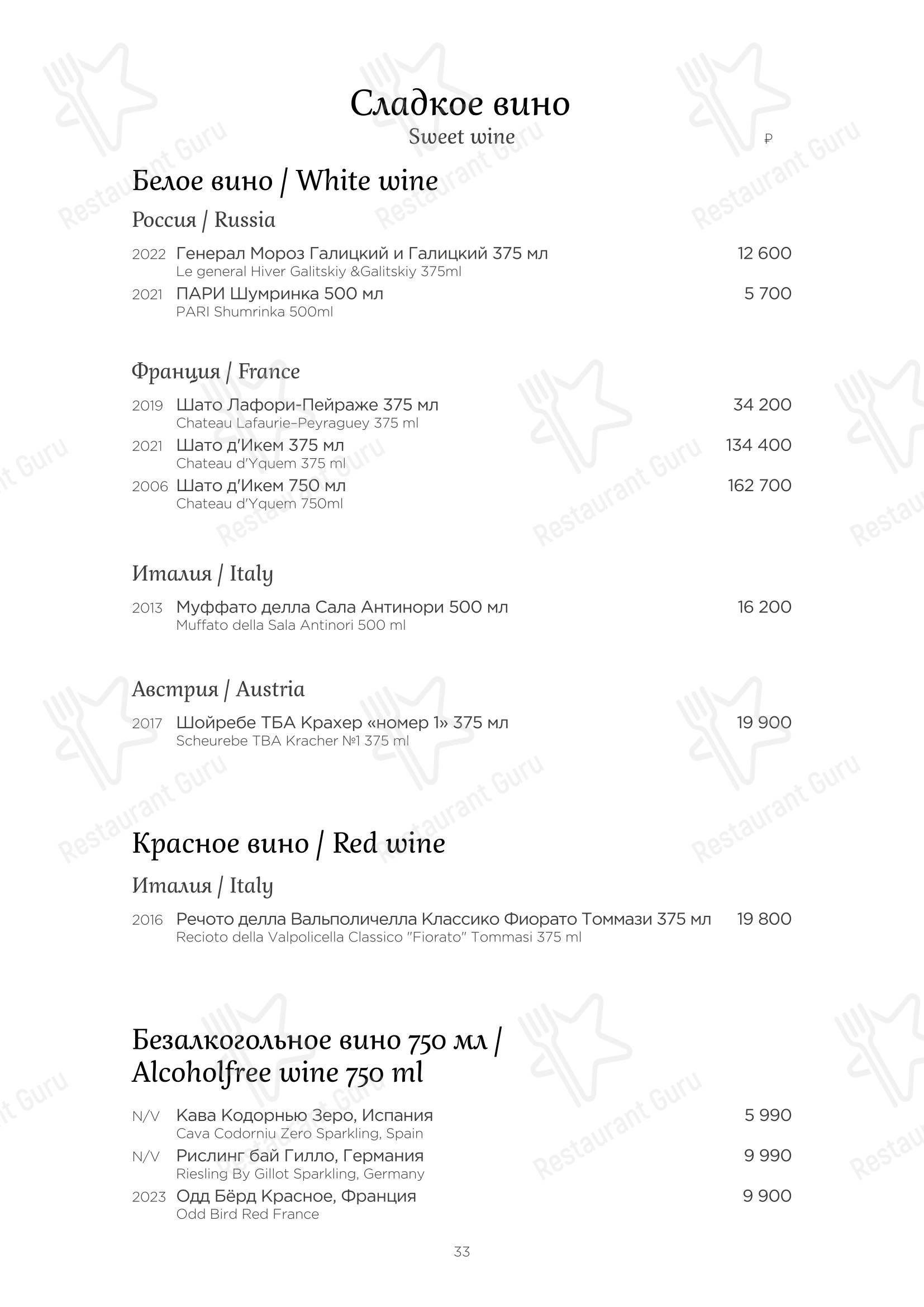 Table Menu ресторана Турандот