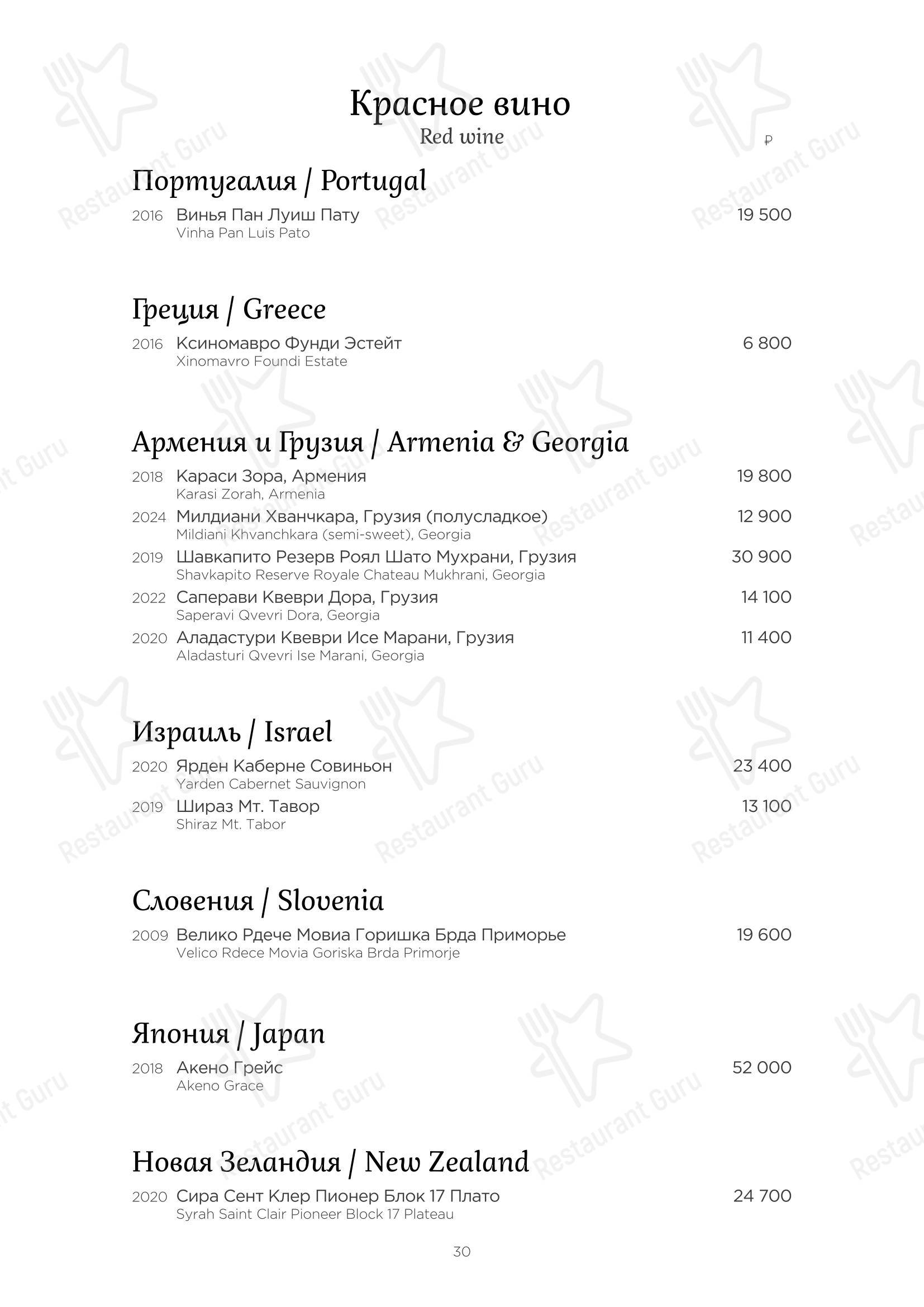 Table Menu ресторана Турандот в Москве
