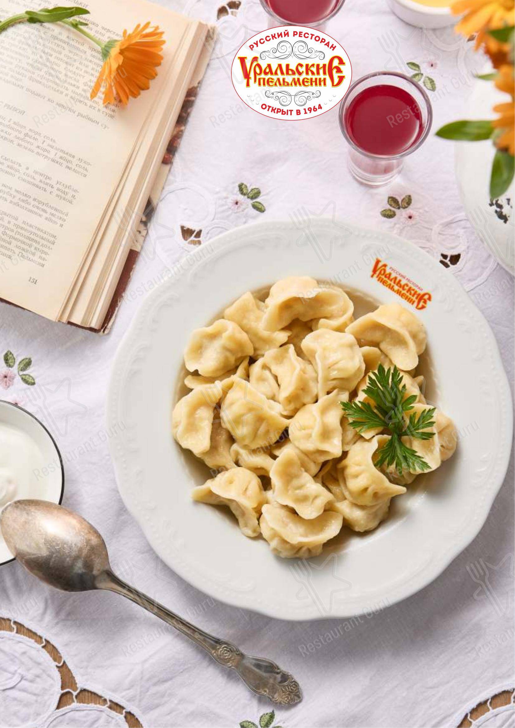 Уральские пельмени в Челябинске - 菜单
