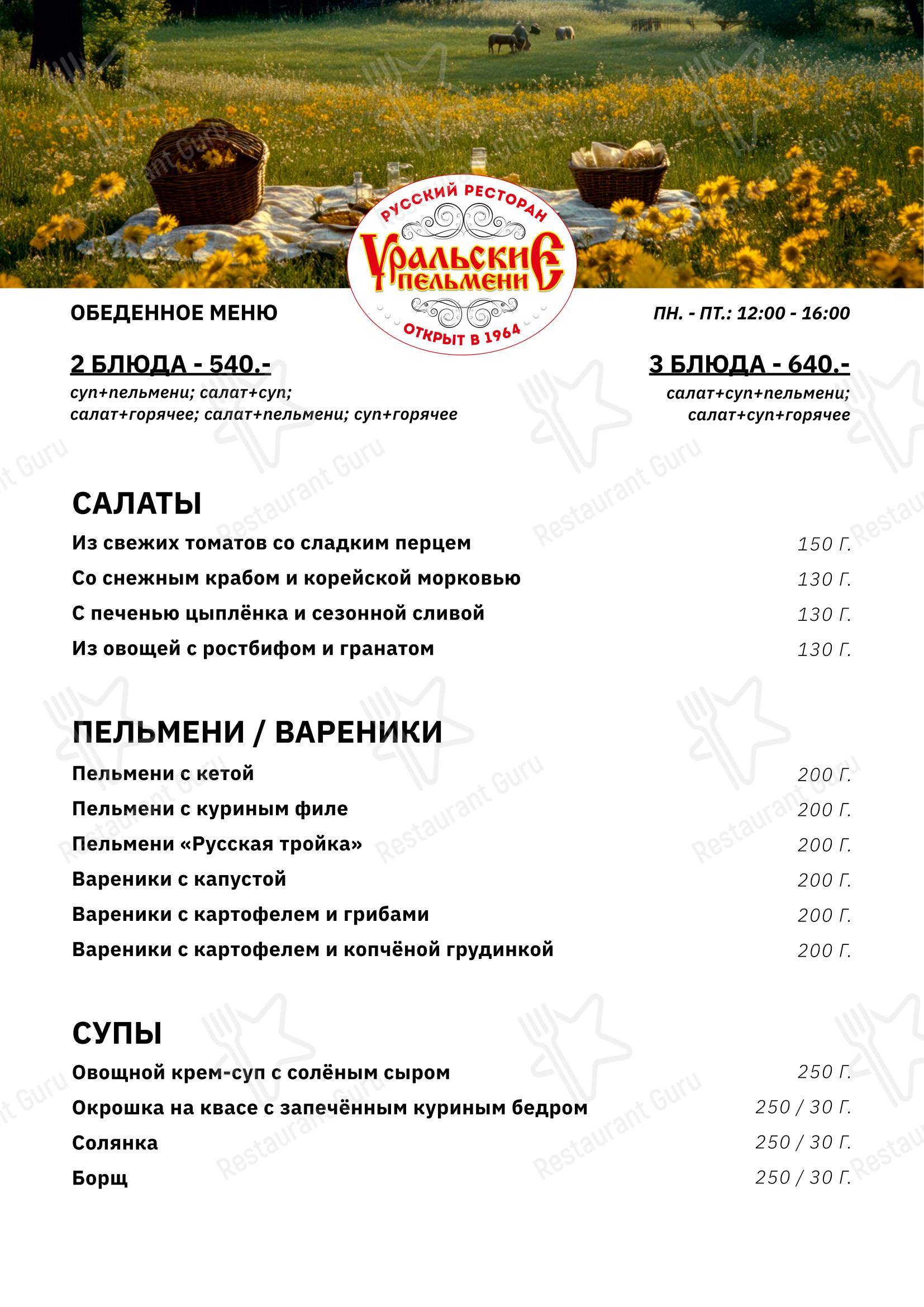 Меню ресторана Уральские пельмени - Меню напитков