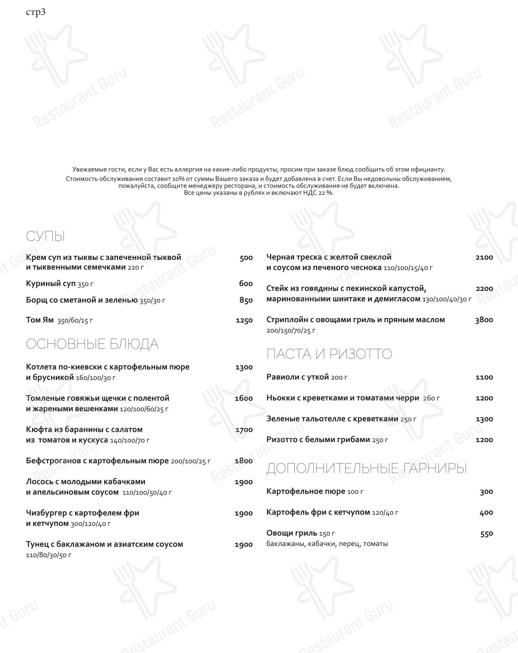 ВИНО&ВОДА в Санкт-Петербурге - Dinner Menu